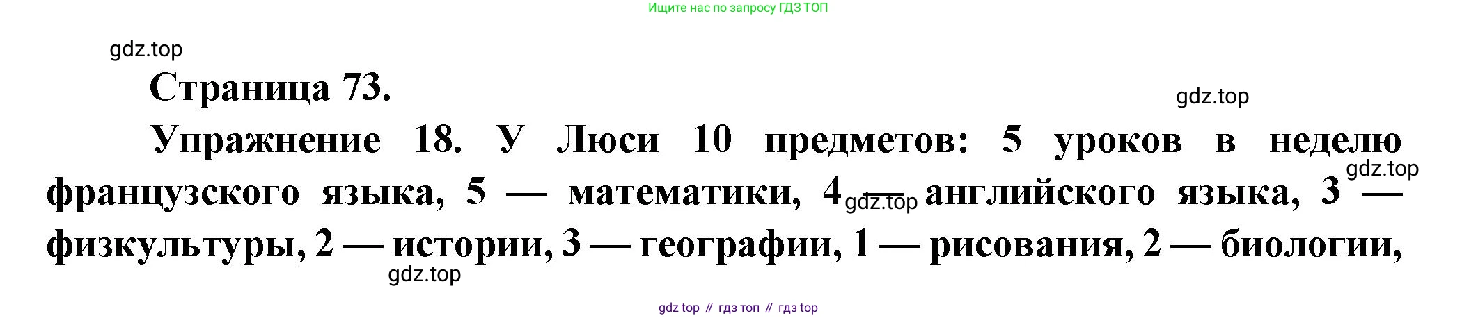 Французский язык, 5 класс Учебник, авторы: Береговская Эда Моисеевна (Bérégovskaïa E), Белосельская Татьяна Васильевна (Bélosselskaïa T), издательство Просвещение, Москва, 2023, голубого цвета, Часть 1, страница 73, номер 18, Решение