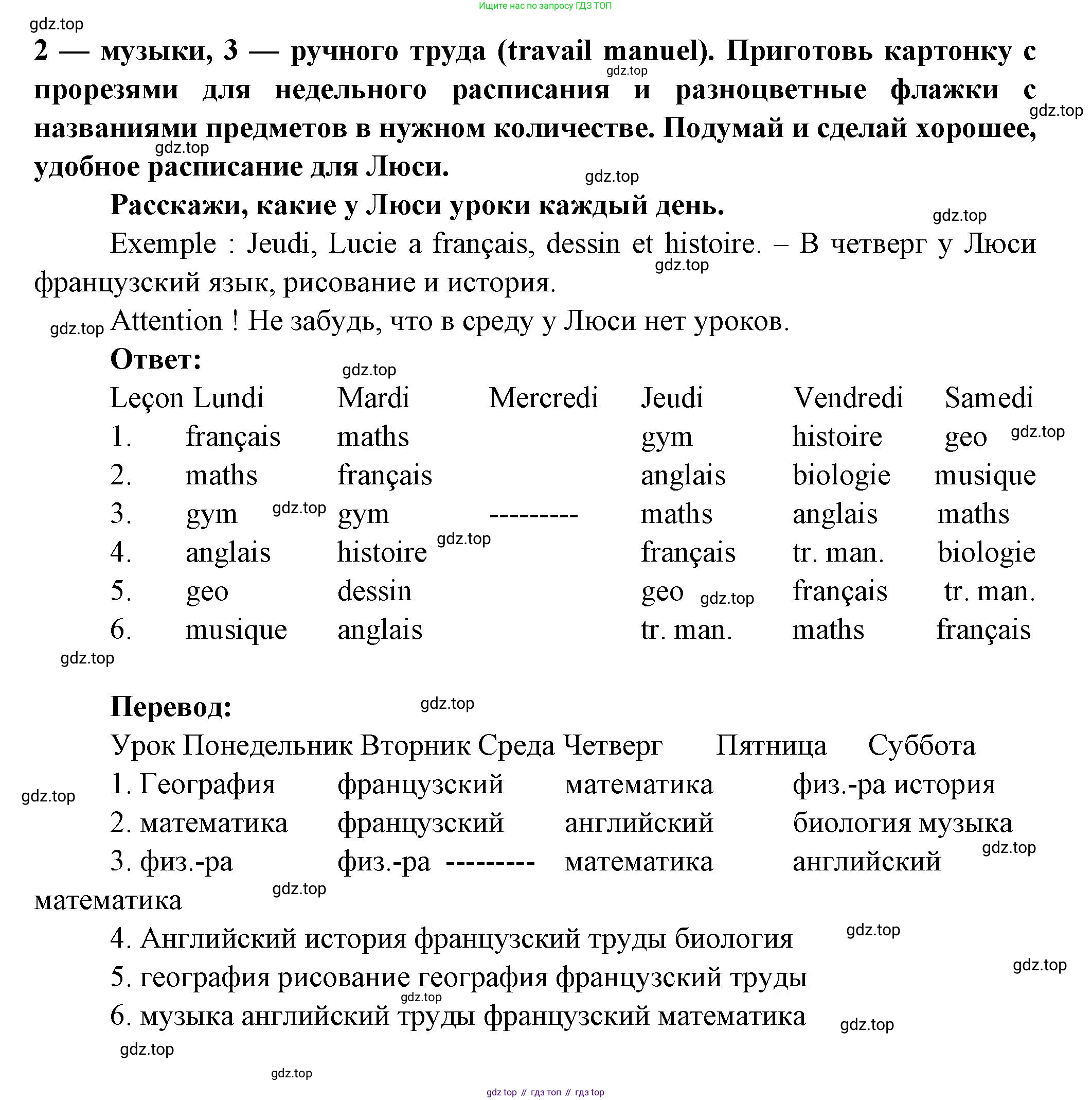 Французский язык, 5 класс Учебник, авторы: Береговская Эда Моисеевна (Bérégovskaïa E), Белосельская Татьяна Васильевна (Bélosselskaïa T), издательство Просвещение, Москва, 2023, голубого цвета, Часть 1, страница 73, номер 18, Решение (продолжение 2)