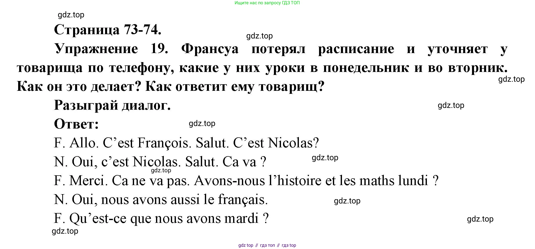 Французский язык, 5 класс Учебник, авторы: Береговская Эда Моисеевна (Bérégovskaïa E), Белосельская Татьяна Васильевна (Bélosselskaïa T), издательство Просвещение, Москва, 2023, голубого цвета, Часть 1, страница 73, номер 19, Решение