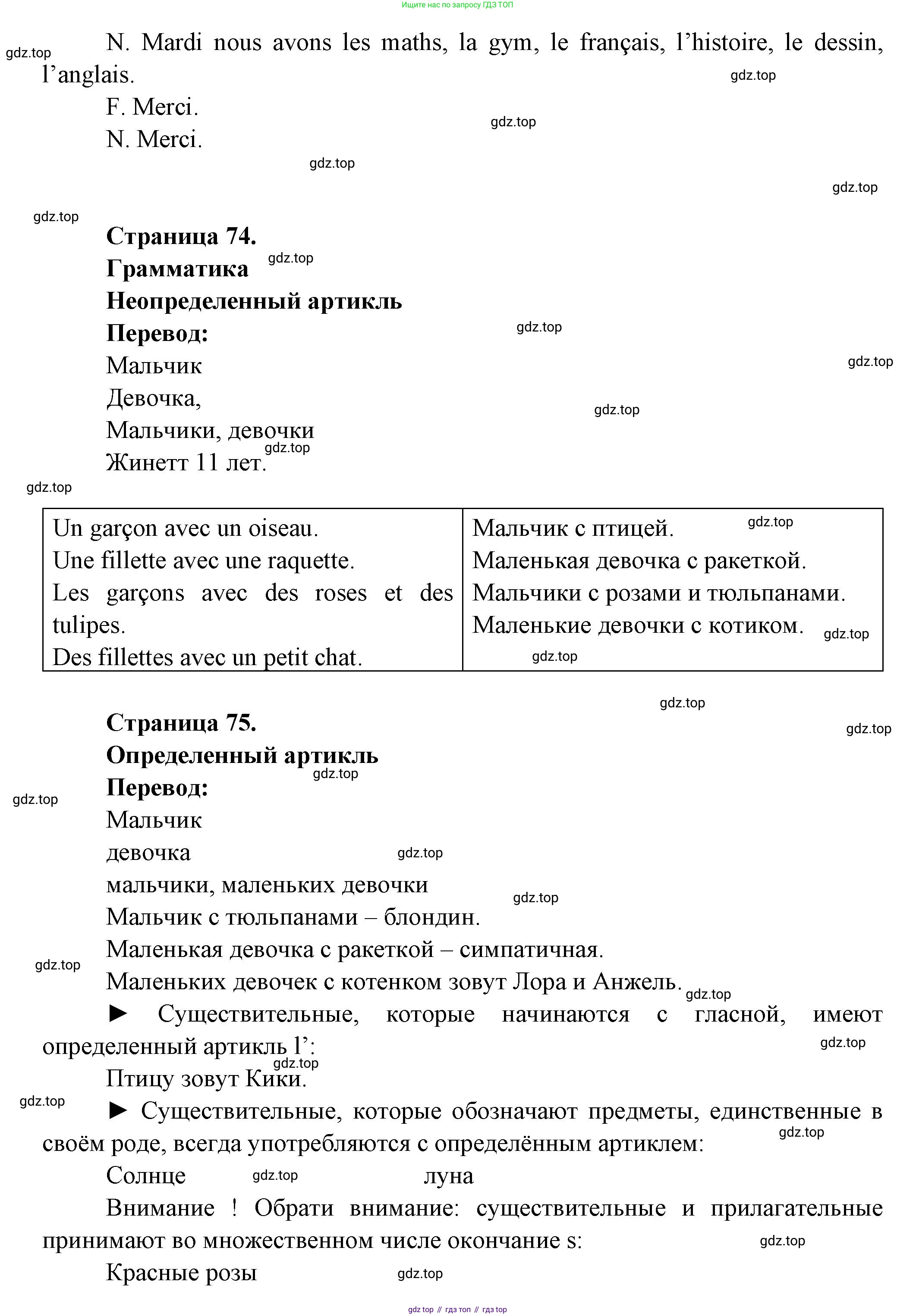 Французский язык, 5 класс Учебник, авторы: Береговская Эда Моисеевна (Bérégovskaïa E), Белосельская Татьяна Васильевна (Bélosselskaïa T), издательство Просвещение, Москва, 2023, голубого цвета, Часть 1, страница 73, номер 19, Решение (продолжение 2)