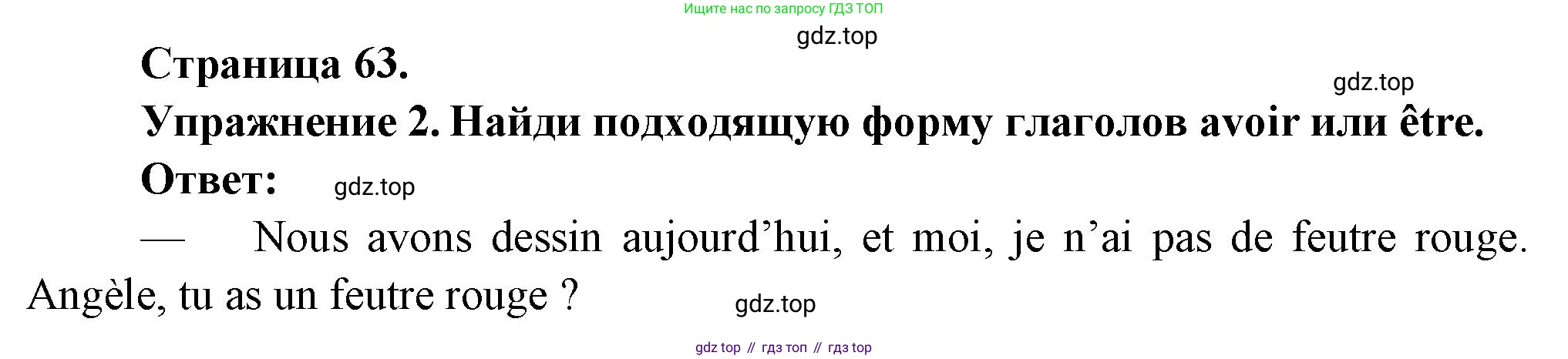 Французский язык, 5 класс Учебник, авторы: Береговская Эда Моисеевна (Bérégovskaïa E), Белосельская Татьяна Васильевна (Bélosselskaïa T), издательство Просвещение, Москва, 2023, голубого цвета, Часть 1, страница 63, номер 2, Решение