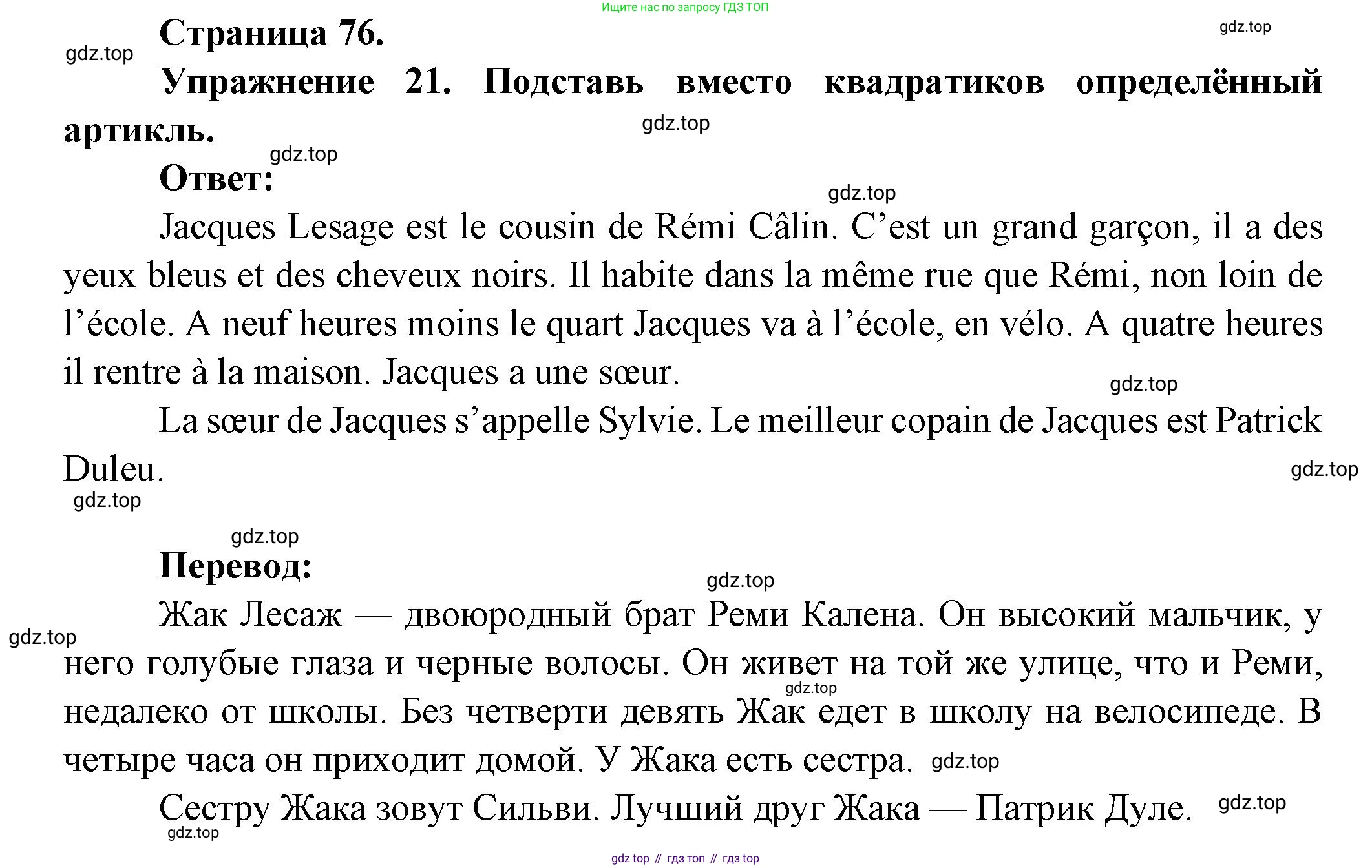 Французский язык, 5 класс Учебник, авторы: Береговская Эда Моисеевна (Bérégovskaïa E), Белосельская Татьяна Васильевна (Bélosselskaïa T), издательство Просвещение, Москва, 2023, голубого цвета, Часть 1, страница 76, номер 21, Решение