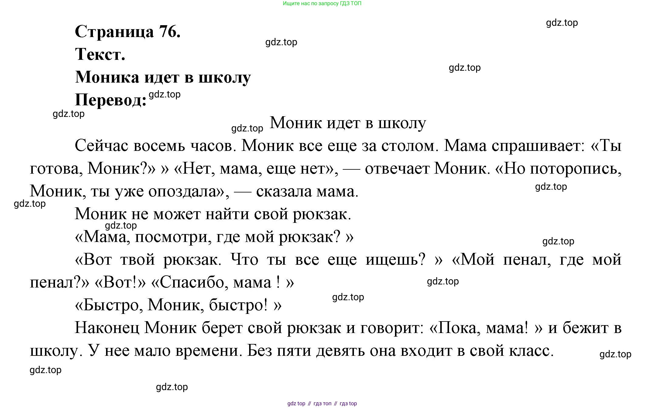 Французский язык, 5 класс Учебник, авторы: Береговская Эда Моисеевна (Bérégovskaïa E), Белосельская Татьяна Васильевна (Bélosselskaïa T), издательство Просвещение, Москва, 2023, голубого цвета, Часть 1, страница 76, номер 21, Решение (продолжение 2)
