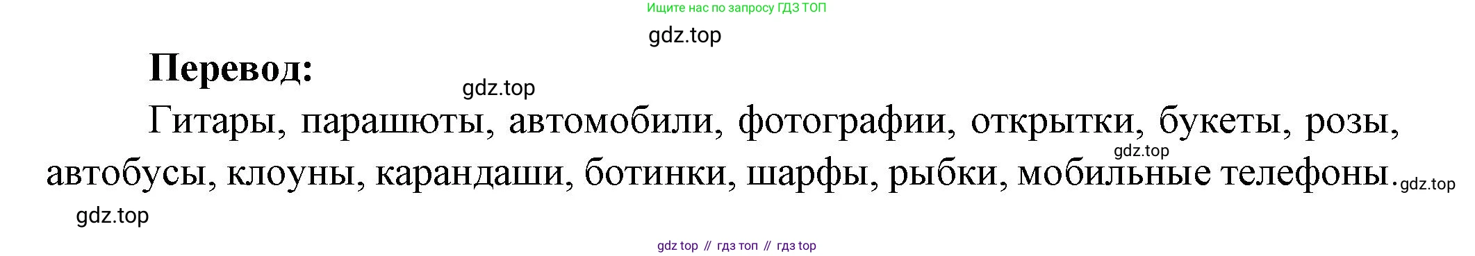Французский язык, 5 класс Учебник, авторы: Береговская Эда Моисеевна (Bérégovskaïa E), Белосельская Татьяна Васильевна (Bélosselskaïa T), издательство Просвещение, Москва, 2023, голубого цвета, Часть 1, страница 77, номер 24, Решение (продолжение 2)
