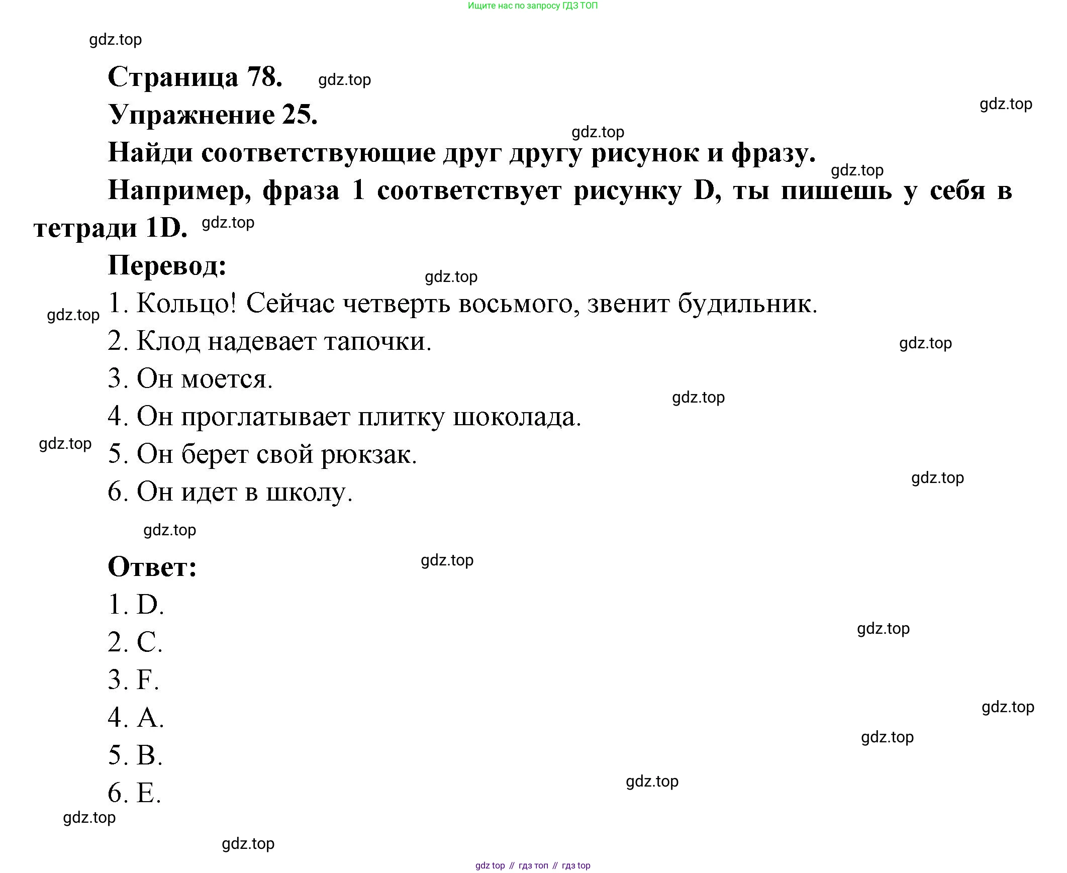 Французский язык, 5 класс Учебник, авторы: Береговская Эда Моисеевна (Bérégovskaïa E), Белосельская Татьяна Васильевна (Bélosselskaïa T), издательство Просвещение, Москва, 2023, голубого цвета, Часть 1, страница 78, номер 25, Решение