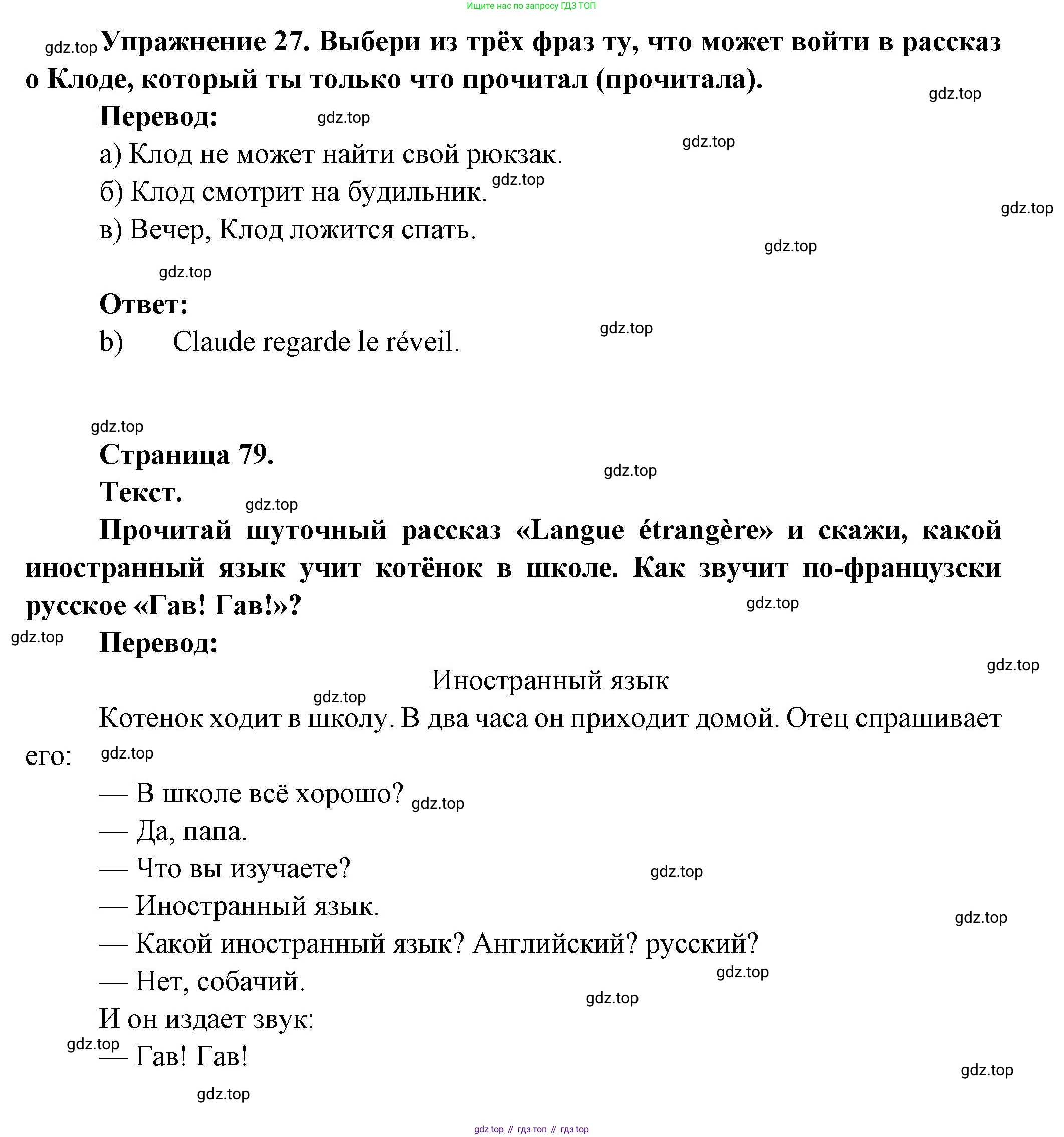Французский язык, 5 класс Учебник, авторы: Береговская Эда Моисеевна (Bérégovskaïa E), Белосельская Татьяна Васильевна (Bélosselskaïa T), издательство Просвещение, Москва, 2023, голубого цвета, Часть 1, страница 78, номер 27, Решение
