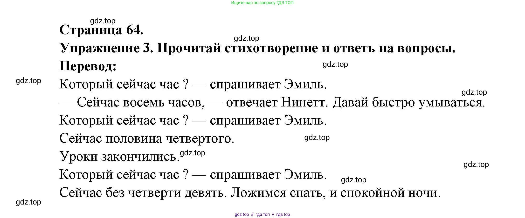 Французский язык, 5 класс Учебник, авторы: Береговская Эда Моисеевна (Bérégovskaïa E), Белосельская Татьяна Васильевна (Bélosselskaïa T), издательство Просвещение, Москва, 2023, голубого цвета, Часть 1, страница 64, номер 3, Решение