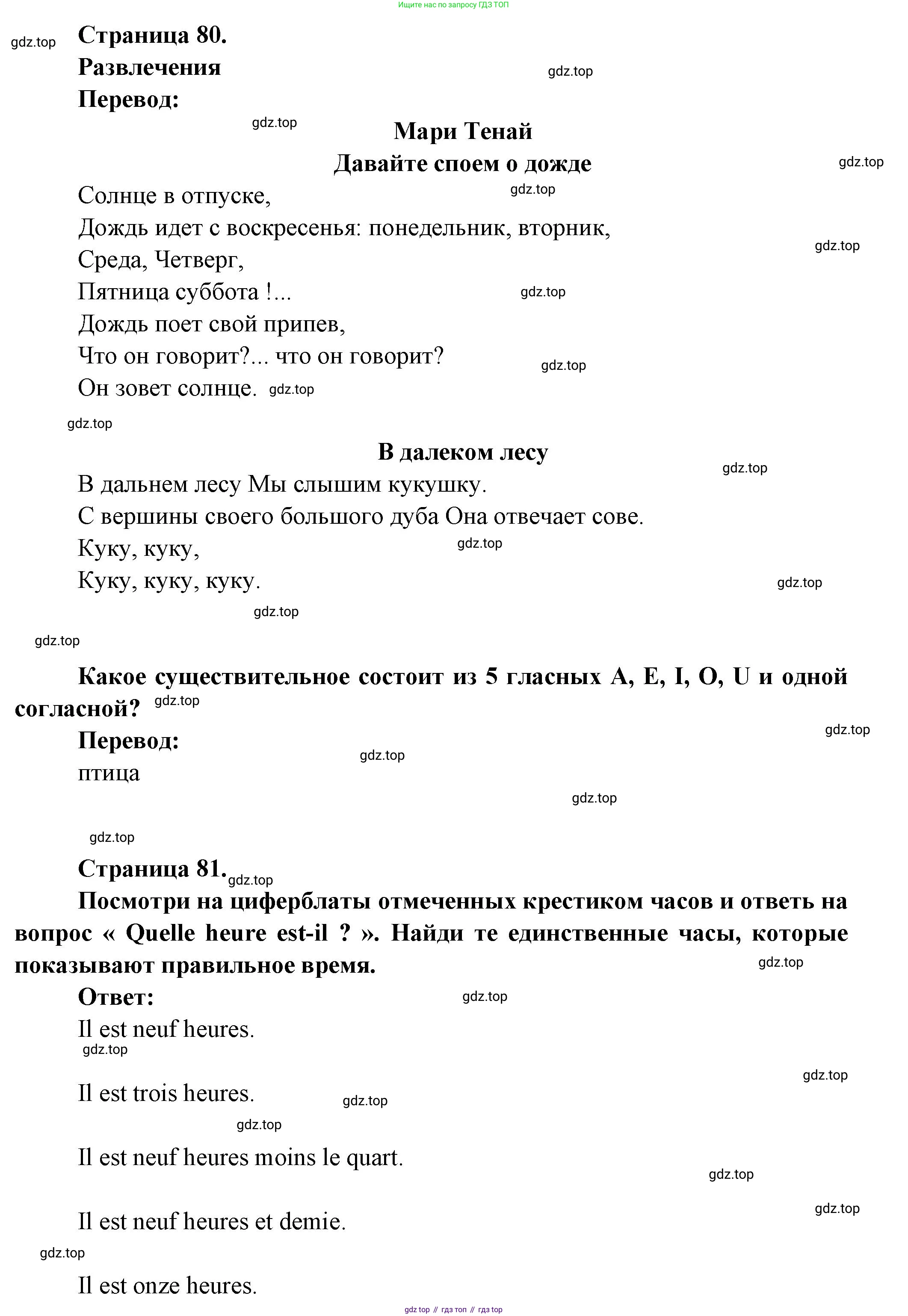 Французский язык, 5 класс Учебник, авторы: Береговская Эда Моисеевна (Bérégovskaïa E), Белосельская Татьяна Васильевна (Bélosselskaïa T), издательство Просвещение, Москва, 2023, голубого цвета, Часть 1, страница 80, Решение