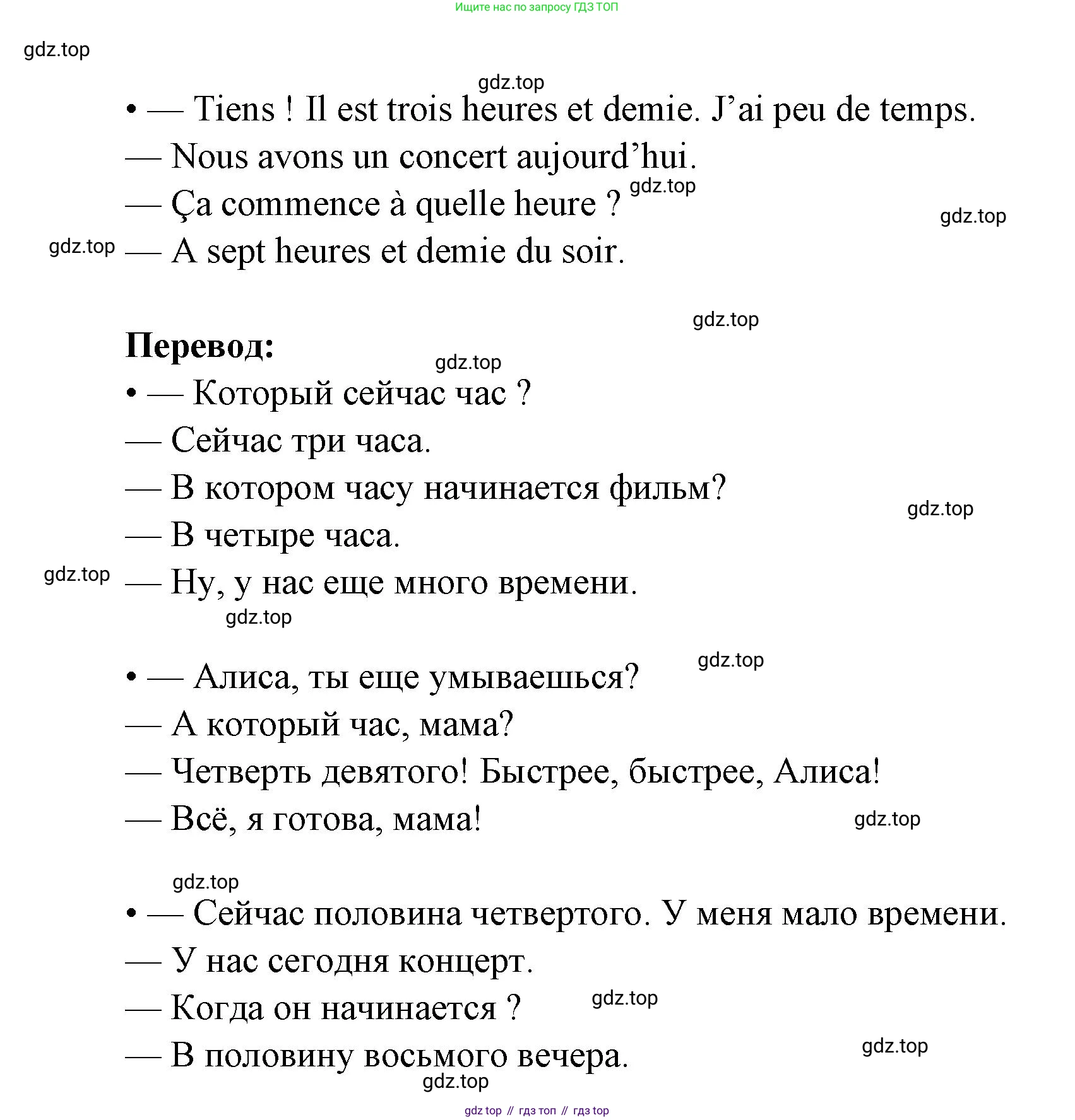 Французский язык, 5 класс Учебник, авторы: Береговская Эда Моисеевна (Bérégovskaïa E), Белосельская Татьяна Васильевна (Bélosselskaïa T), издательство Просвещение, Москва, 2023, голубого цвета, Часть 1, страница 65, номер 4, Решение (продолжение 2)