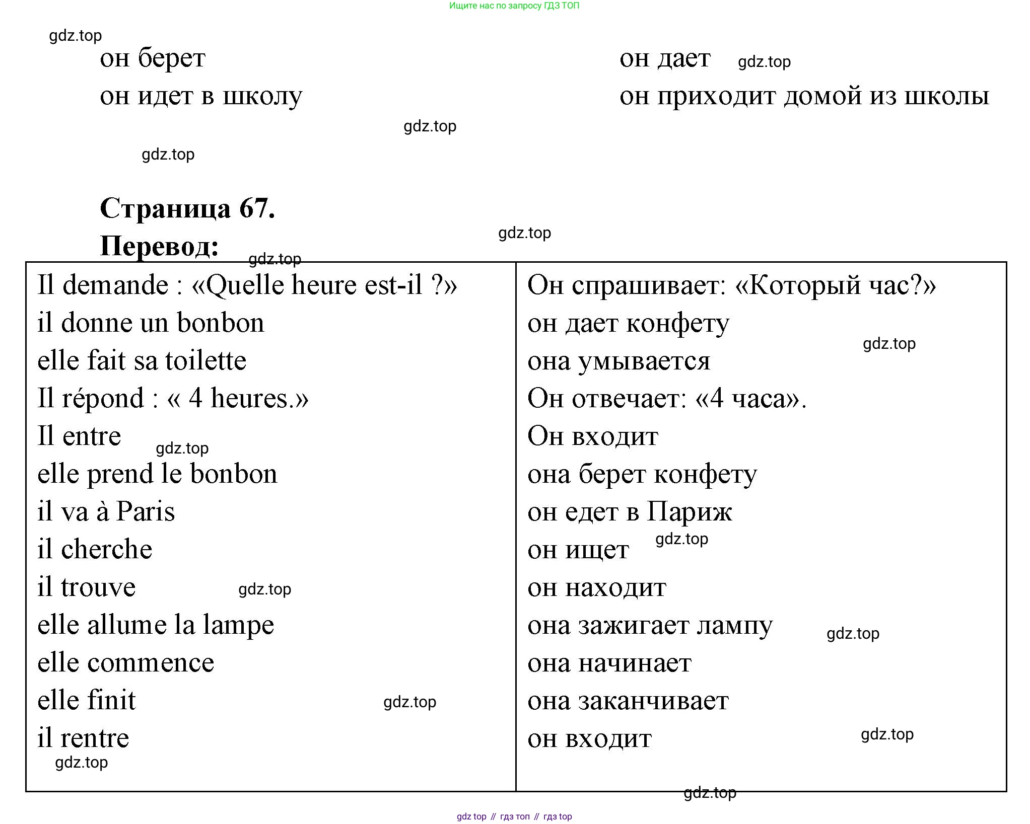 Французский язык, 5 класс Учебник, авторы: Береговская Эда Моисеевна (Bérégovskaïa E), Белосельская Татьяна Васильевна (Bélosselskaïa T), издательство Просвещение, Москва, 2023, голубого цвета, Часть 1, страница 67, номер 6, Решение (продолжение 2)