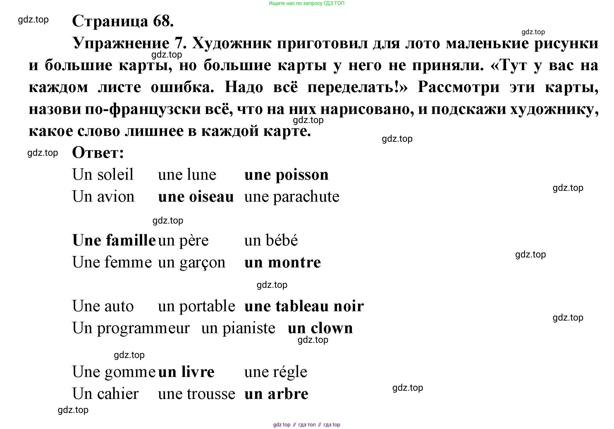 Французский язык, 5 класс Учебник, авторы: Береговская Эда Моисеевна (Bérégovskaïa E), Белосельская Татьяна Васильевна (Bélosselskaïa T), издательство Просвещение, Москва, 2023, голубого цвета, Часть 1, страница 68, номер 7, Решение