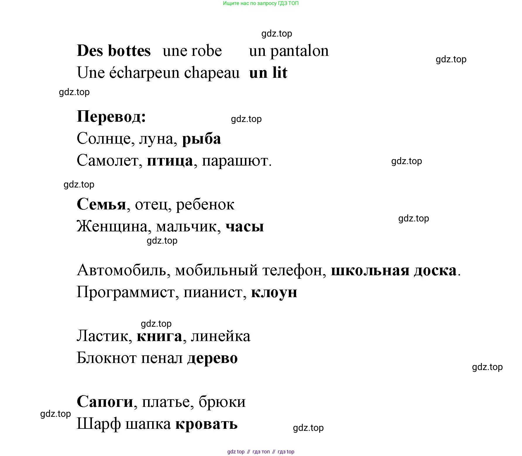 Французский язык, 5 класс Учебник, авторы: Береговская Эда Моисеевна (Bérégovskaïa E), Белосельская Татьяна Васильевна (Bélosselskaïa T), издательство Просвещение, Москва, 2023, голубого цвета, Часть 1, страница 68, номер 7, Решение (продолжение 2)