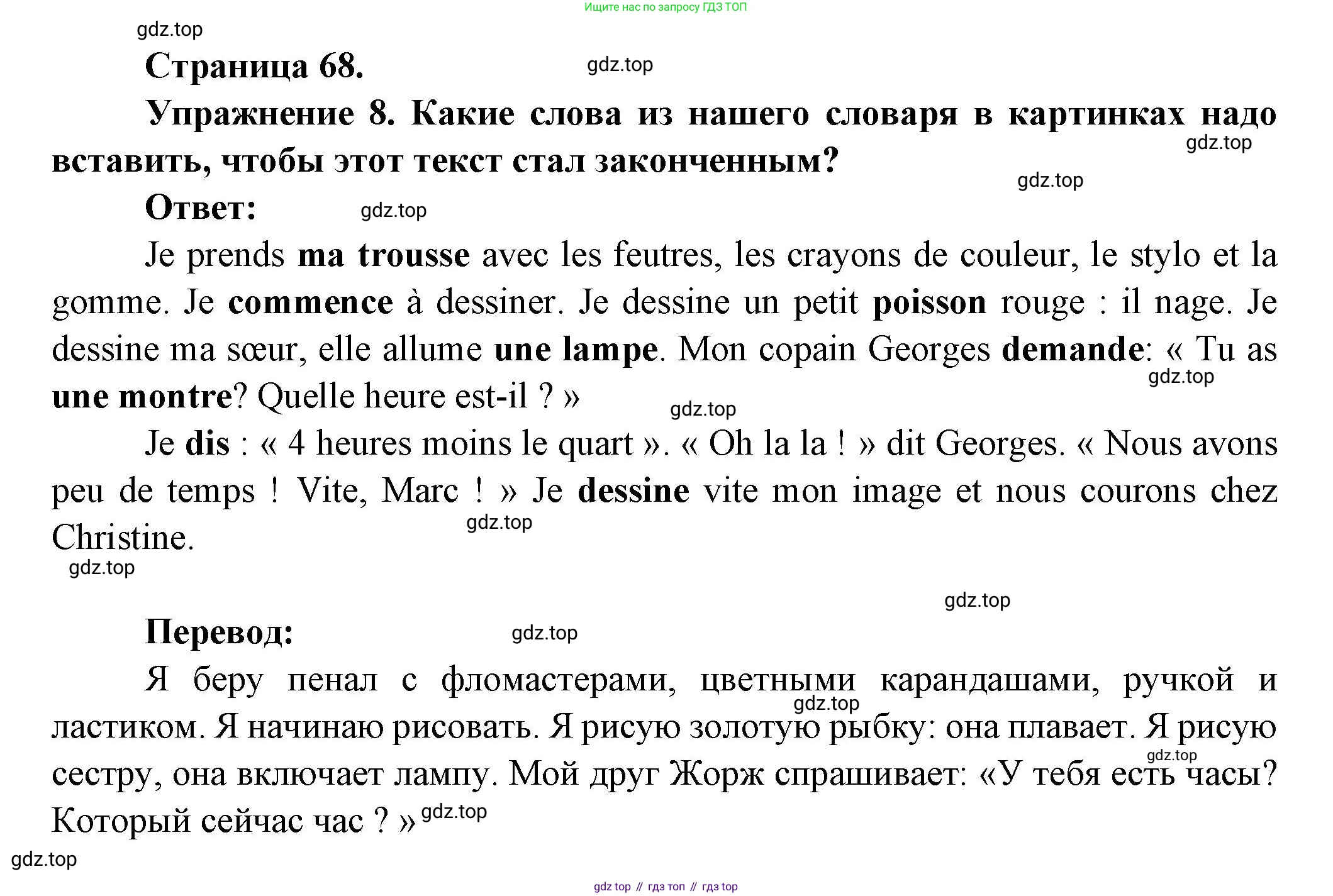 Французский язык, 5 класс Учебник, авторы: Береговская Эда Моисеевна (Bérégovskaïa E), Белосельская Татьяна Васильевна (Bélosselskaïa T), издательство Просвещение, Москва, 2023, голубого цвета, Часть 1, страница 68, номер 8, Решение