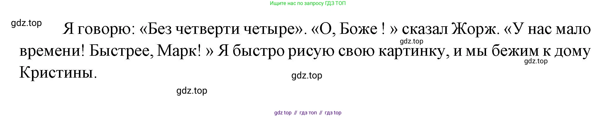 Французский язык, 5 класс Учебник, авторы: Береговская Эда Моисеевна (Bérégovskaïa E), Белосельская Татьяна Васильевна (Bélosselskaïa T), издательство Просвещение, Москва, 2023, голубого цвета, Часть 1, страница 68, номер 8, Решение (продолжение 2)