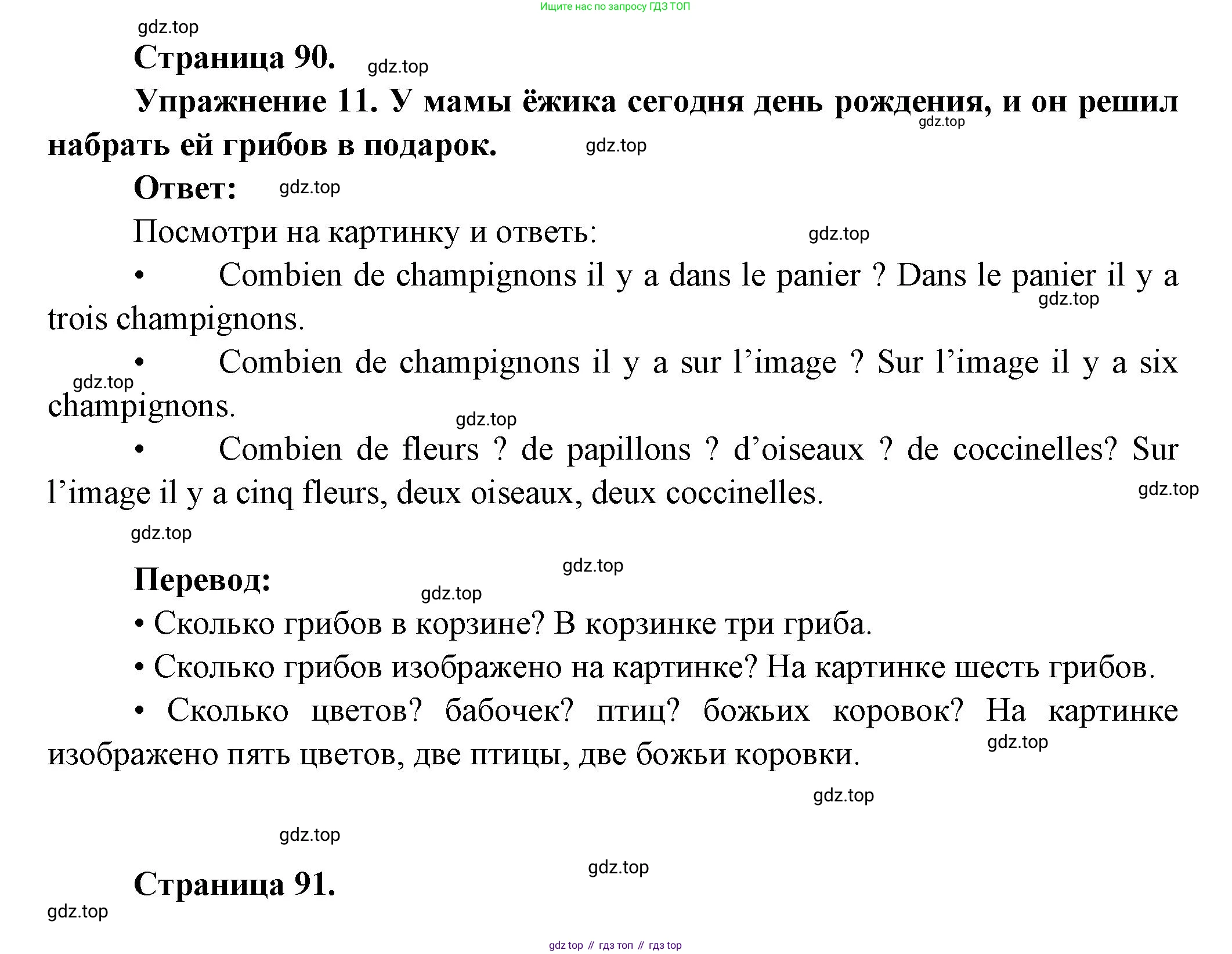 Французский язык, 5 класс Учебник, авторы: Береговская Эда Моисеевна (Bérégovskaïa E), Белосельская Татьяна Васильевна (Bélosselskaïa T), издательство Просвещение, Москва, 2023, голубого цвета, Часть 1, страница 90, номер 11, Решение