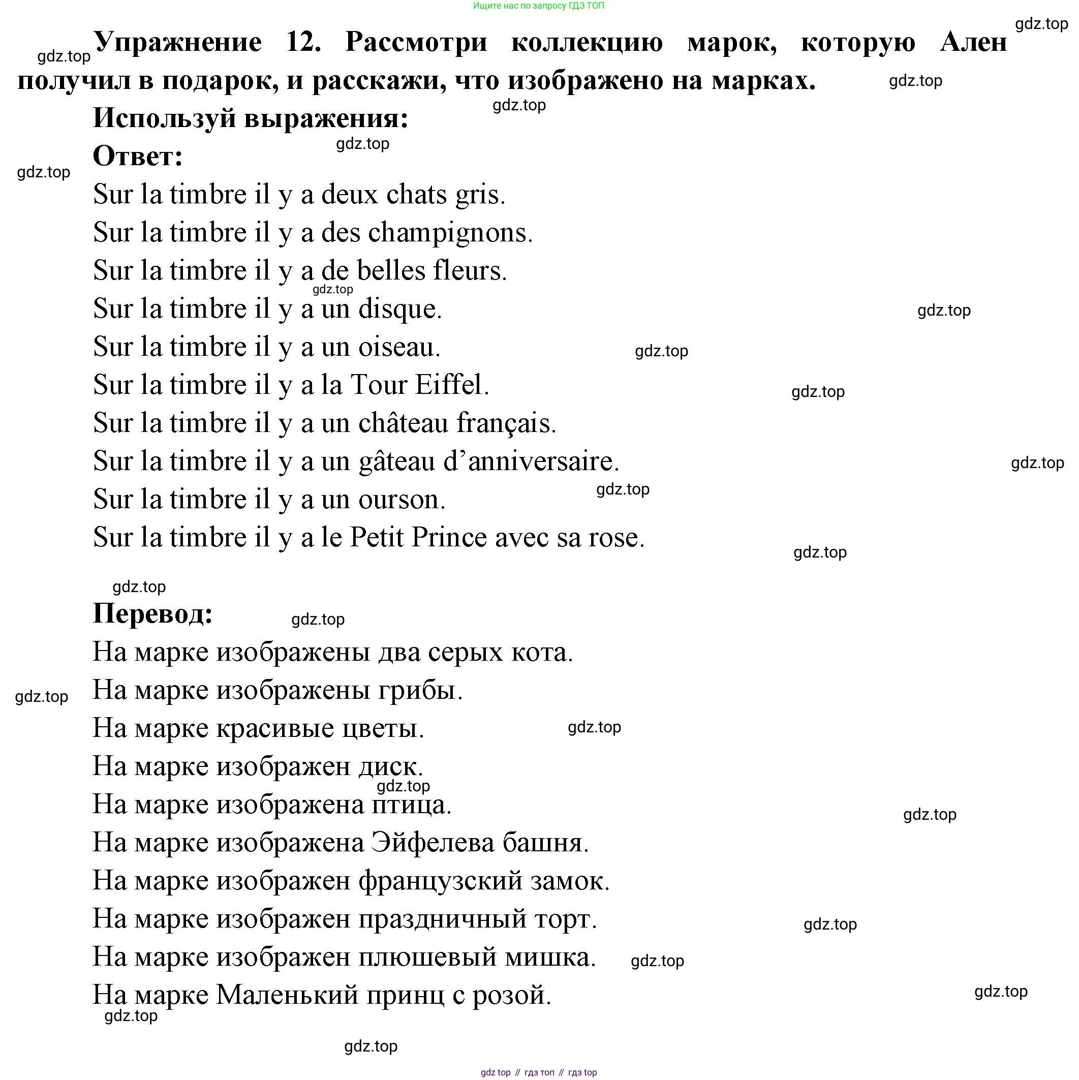 Французский язык, 5 класс Учебник, авторы: Береговская Эда Моисеевна (Bérégovskaïa E), Белосельская Татьяна Васильевна (Bélosselskaïa T), издательство Просвещение, Москва, 2023, голубого цвета, Часть 1, страница 91, номер 12, Решение