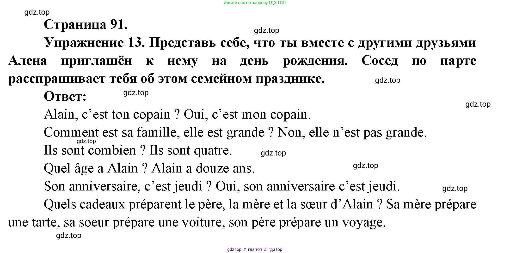 Французский язык, 5 класс Учебник, авторы: Береговская Эда Моисеевна (Bérégovskaïa E), Белосельская Татьяна Васильевна (Bélosselskaïa T), издательство Просвещение, Москва, 2023, голубого цвета, Часть 1, страница 91, номер 13, Решение