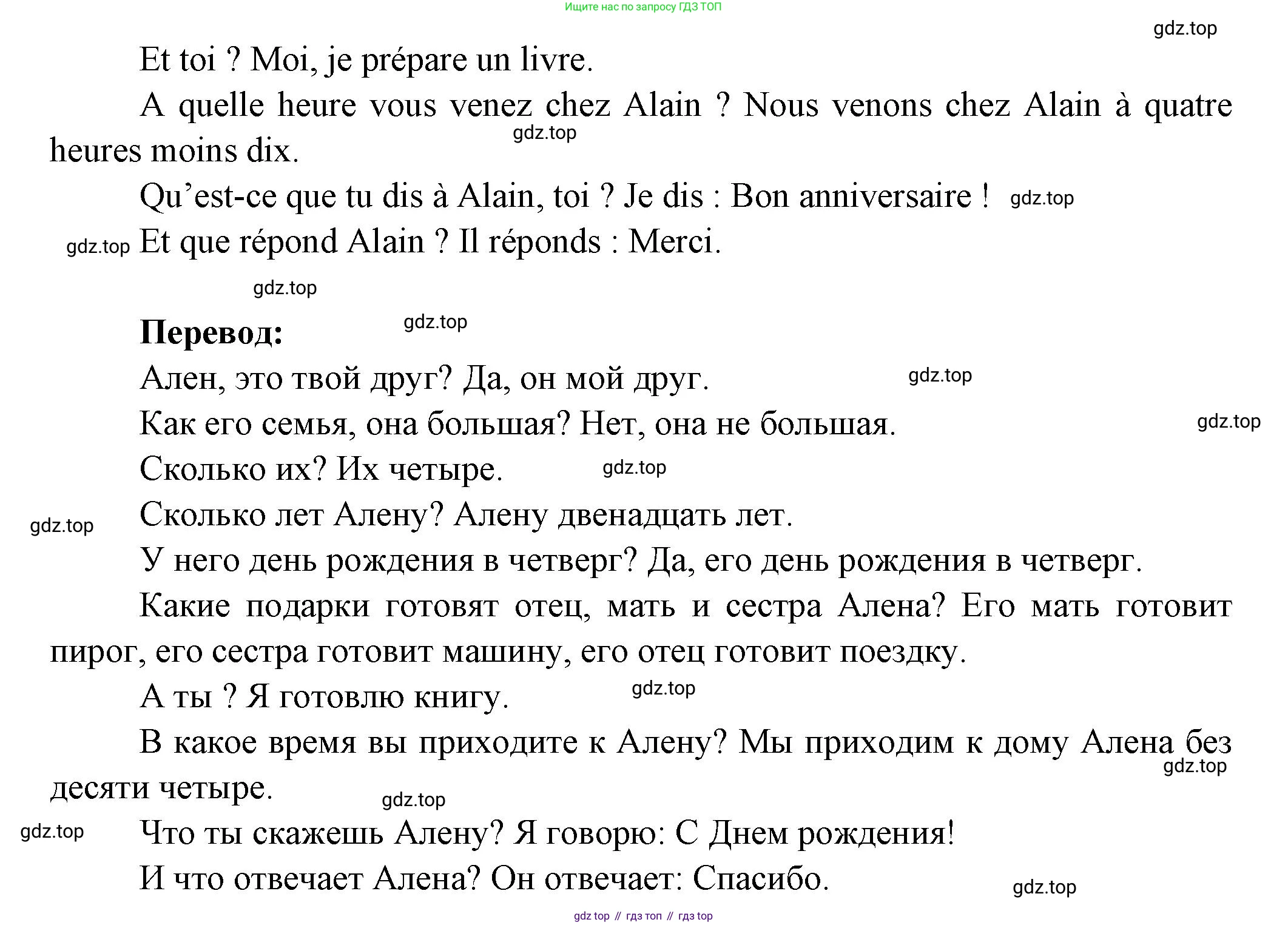 Французский язык, 5 класс Учебник, авторы: Береговская Эда Моисеевна (Bérégovskaïa E), Белосельская Татьяна Васильевна (Bélosselskaïa T), издательство Просвещение, Москва, 2023, голубого цвета, Часть 1, страница 91, номер 13, Решение (продолжение 2)