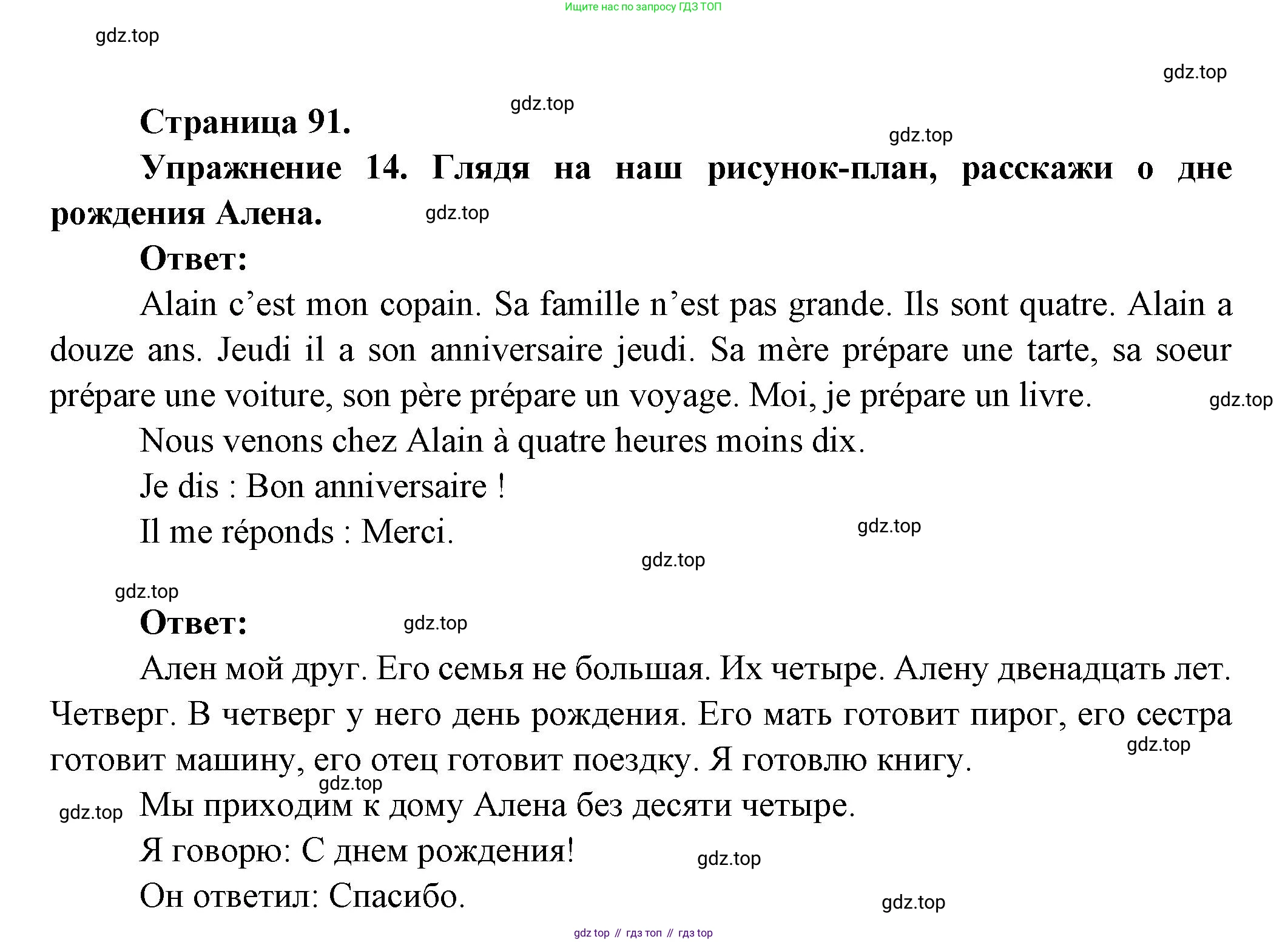 Французский язык, 5 класс Учебник, авторы: Береговская Эда Моисеевна (Bérégovskaïa E), Белосельская Татьяна Васильевна (Bélosselskaïa T), издательство Просвещение, Москва, 2023, голубого цвета, Часть 1, страница 91, номер 14, Решение
