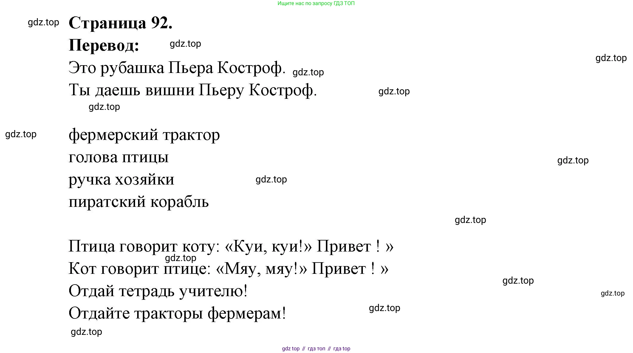 Французский язык, 5 класс Учебник, авторы: Береговская Эда Моисеевна (Bérégovskaïa E), Белосельская Татьяна Васильевна (Bélosselskaïa T), издательство Просвещение, Москва, 2023, голубого цвета, Часть 1, страница 91, номер 14, Решение (продолжение 2)