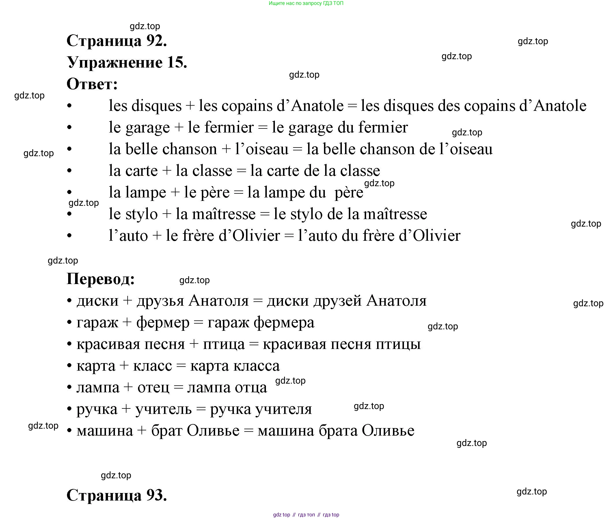 Французский язык, 5 класс Учебник, авторы: Береговская Эда Моисеевна (Bérégovskaïa E), Белосельская Татьяна Васильевна (Bélosselskaïa T), издательство Просвещение, Москва, 2023, голубого цвета, Часть 1, страница 92, номер 15, Решение
