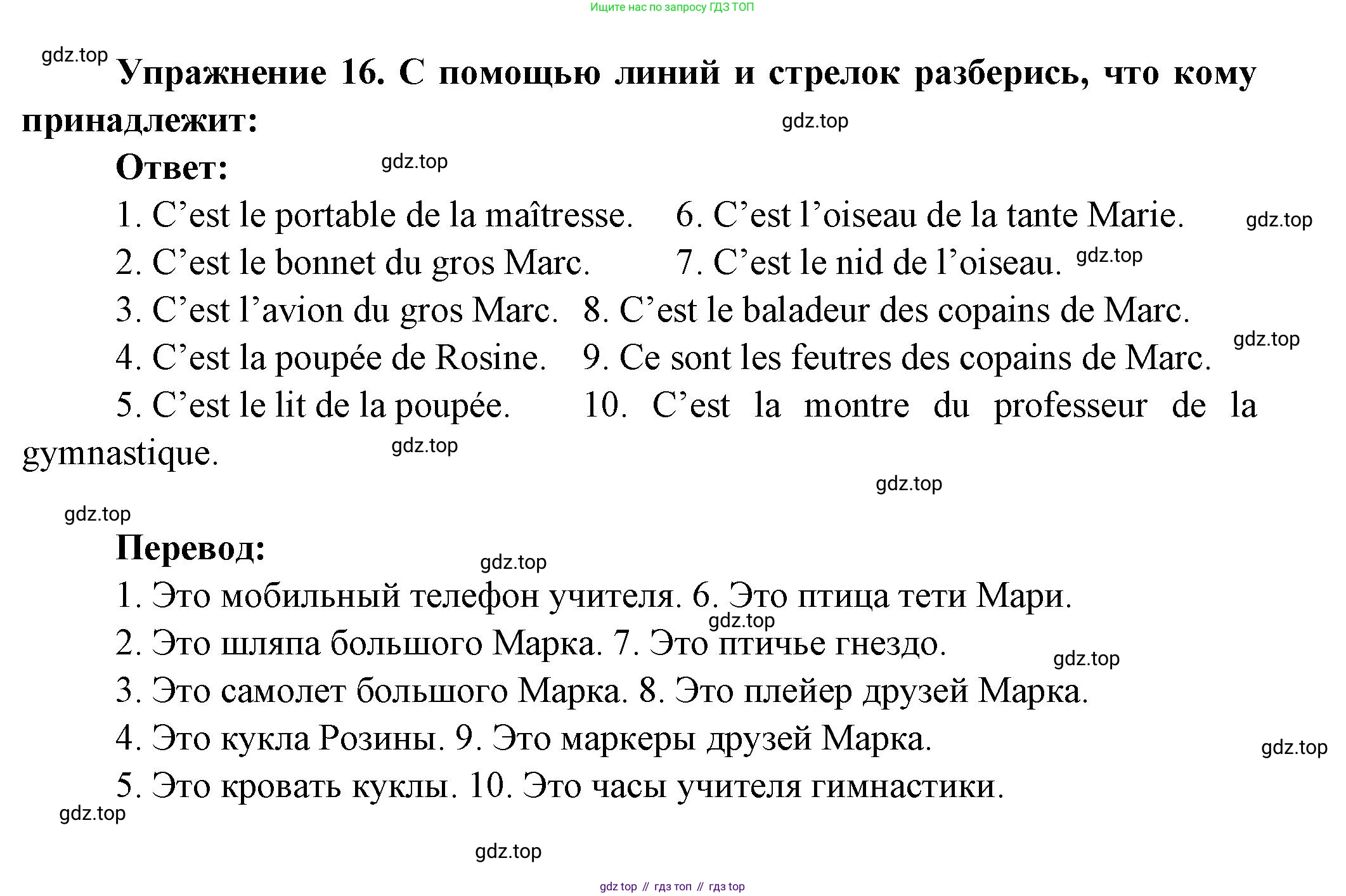 Французский язык, 5 класс Учебник, авторы: Береговская Эда Моисеевна (Bérégovskaïa E), Белосельская Татьяна Васильевна (Bélosselskaïa T), издательство Просвещение, Москва, 2023, голубого цвета, Часть 1, страница 93, номер 16, Решение