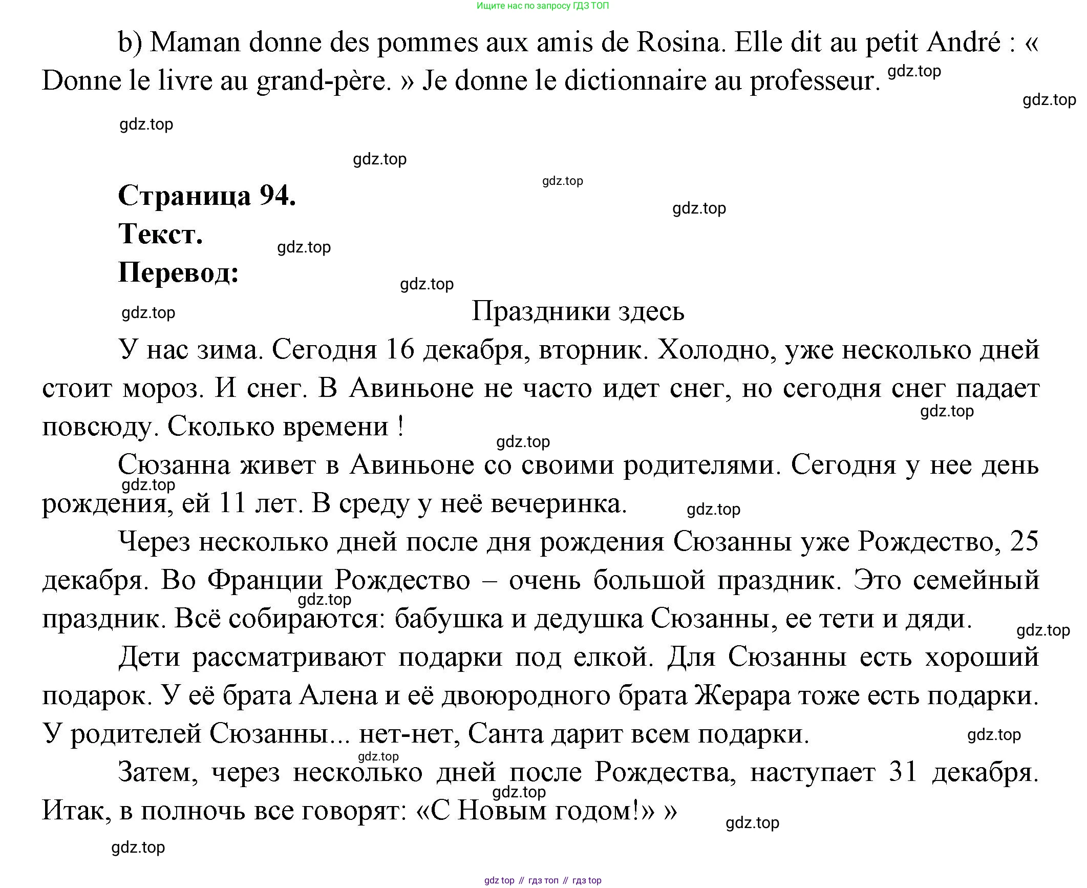 Французский язык, 5 класс Учебник, авторы: Береговская Эда Моисеевна (Bérégovskaïa E), Белосельская Татьяна Васильевна (Bélosselskaïa T), издательство Просвещение, Москва, 2023, голубого цвета, Часть 1, страница 94, номер 18, Решение (продолжение 2)