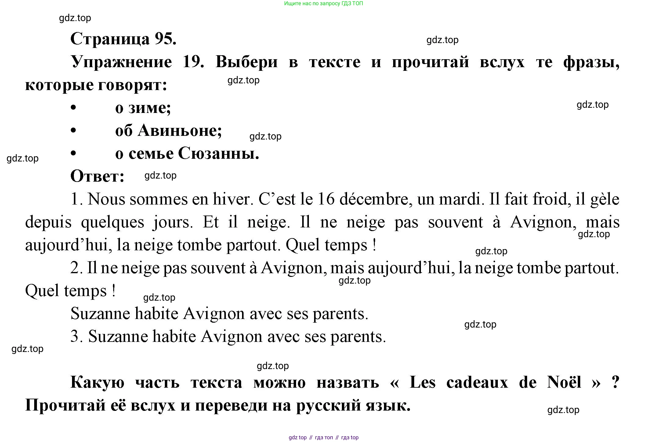 Французский язык, 5 класс Учебник, авторы: Береговская Эда Моисеевна (Bérégovskaïa E), Белосельская Татьяна Васильевна (Bélosselskaïa T), издательство Просвещение, Москва, 2023, голубого цвета, Часть 1, страница 95, номер 19, Решение