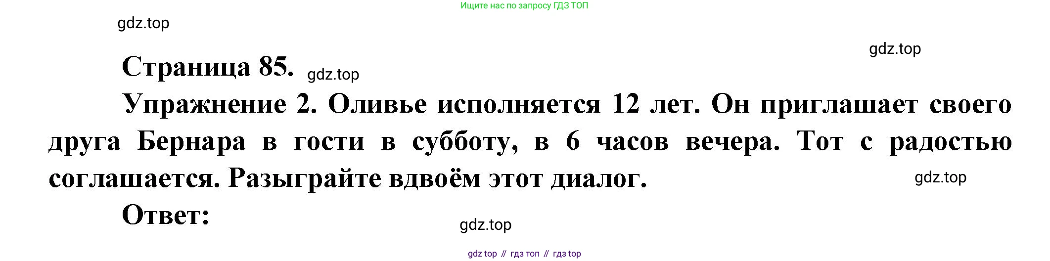 Французский язык, 5 класс Учебник, авторы: Береговская Эда Моисеевна (Bérégovskaïa E), Белосельская Татьяна Васильевна (Bélosselskaïa T), издательство Просвещение, Москва, 2023, голубого цвета, Часть 1, страница 85, номер 2, Решение