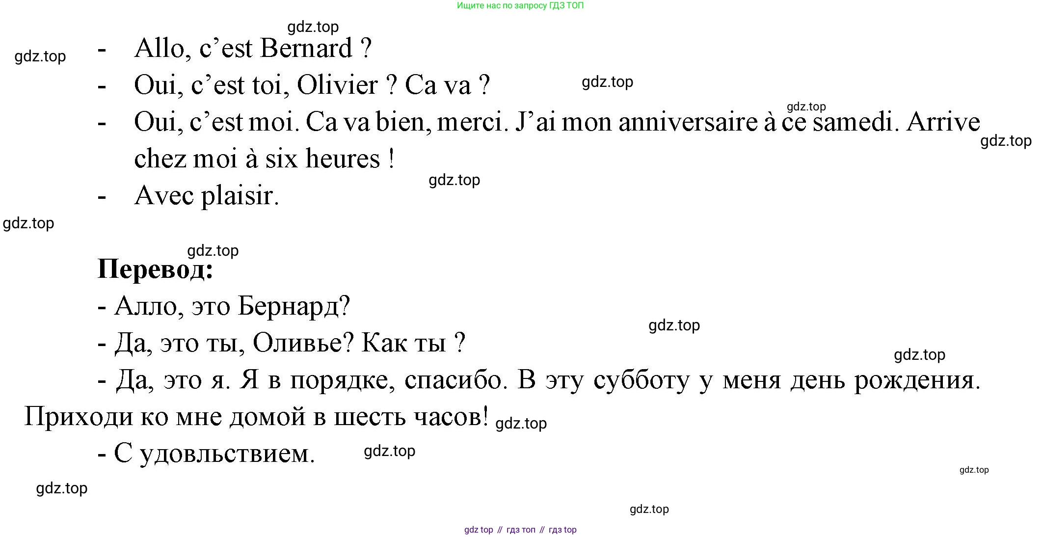 Французский язык, 5 класс Учебник, авторы: Береговская Эда Моисеевна (Bérégovskaïa E), Белосельская Татьяна Васильевна (Bélosselskaïa T), издательство Просвещение, Москва, 2023, голубого цвета, Часть 1, страница 85, номер 2, Решение (продолжение 2)