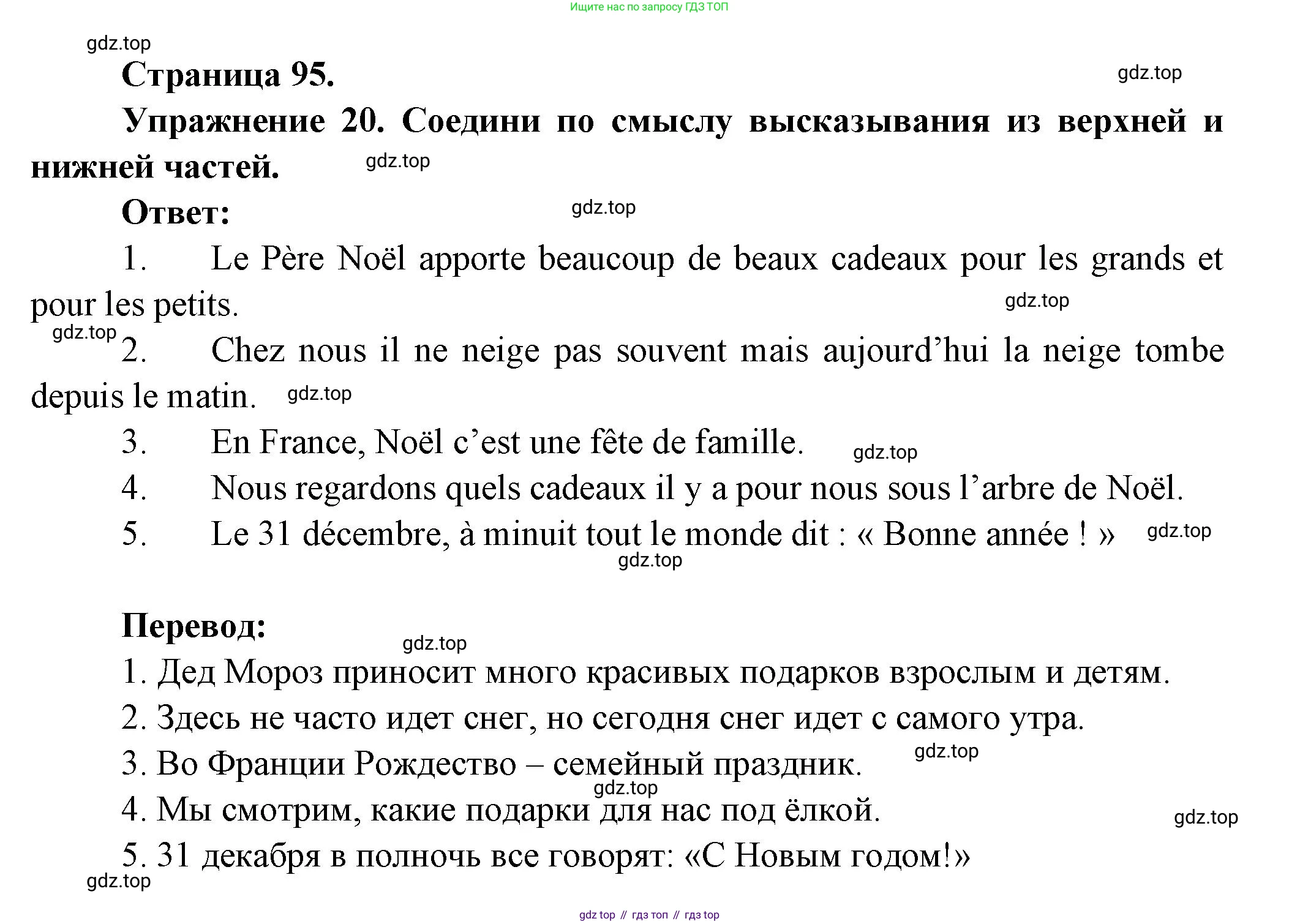Французский язык, 5 класс Учебник, авторы: Береговская Эда Моисеевна (Bérégovskaïa E), Белосельская Татьяна Васильевна (Bélosselskaïa T), издательство Просвещение, Москва, 2023, голубого цвета, Часть 1, страница 95, номер 20, Решение