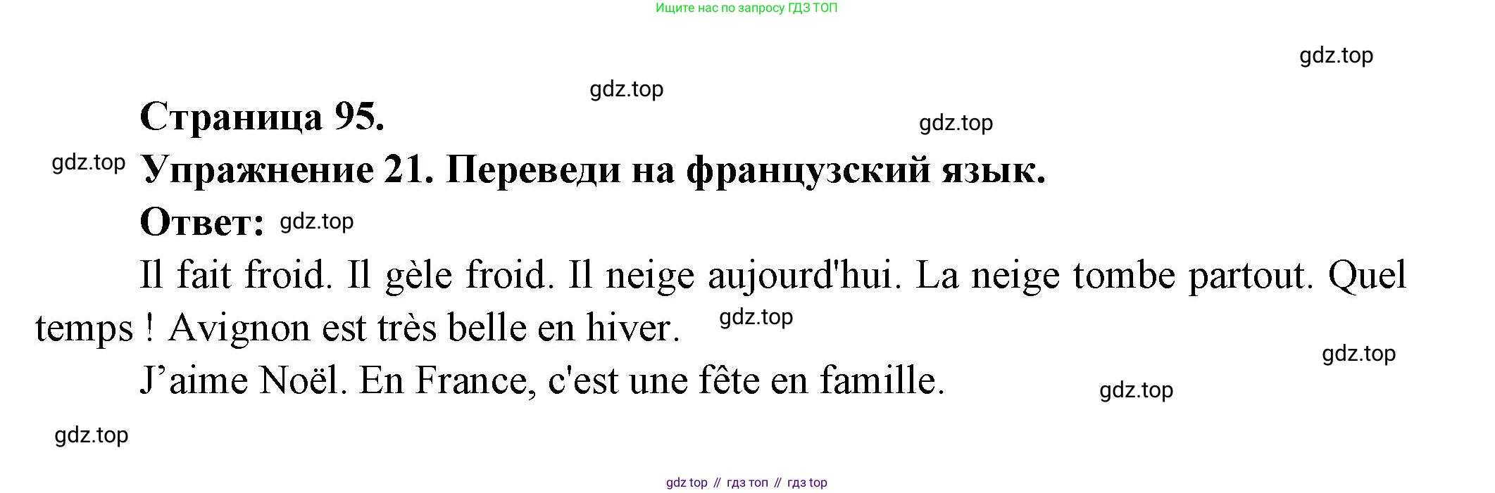 Французский язык, 5 класс Учебник, авторы: Береговская Эда Моисеевна (Bérégovskaïa E), Белосельская Татьяна Васильевна (Bélosselskaïa T), издательство Просвещение, Москва, 2023, голубого цвета, Часть 1, страница 95, номер 21, Решение