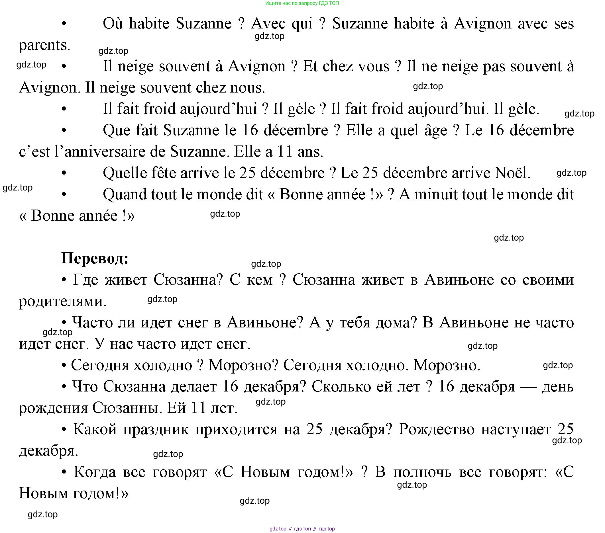Французский язык, 5 класс Учебник, авторы: Береговская Эда Моисеевна (Bérégovskaïa E), Белосельская Татьяна Васильевна (Bélosselskaïa T), издательство Просвещение, Москва, 2023, голубого цвета, Часть 1, страница 96, номер 22, Решение (продолжение 2)