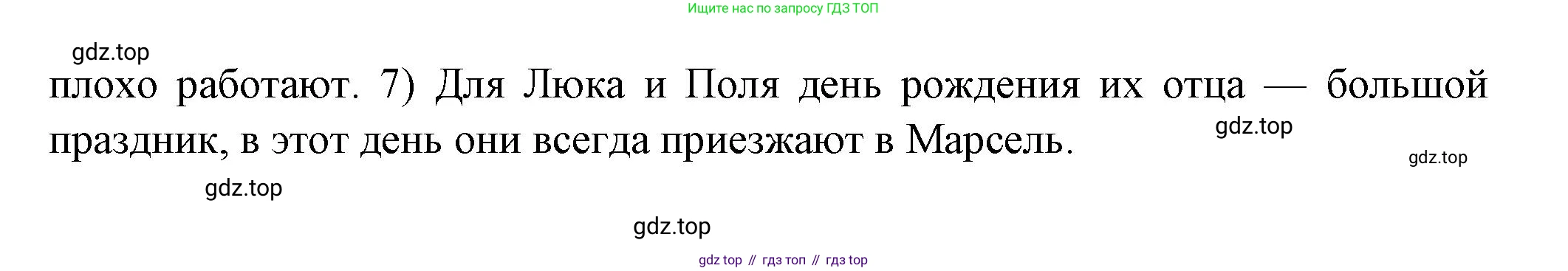 Французский язык, 5 класс Учебник, авторы: Береговская Эда Моисеевна (Bérégovskaïa E), Белосельская Татьяна Васильевна (Bélosselskaïa T), издательство Просвещение, Москва, 2023, голубого цвета, Часть 1, страница 96, номер 23, Решение (продолжение 2)
