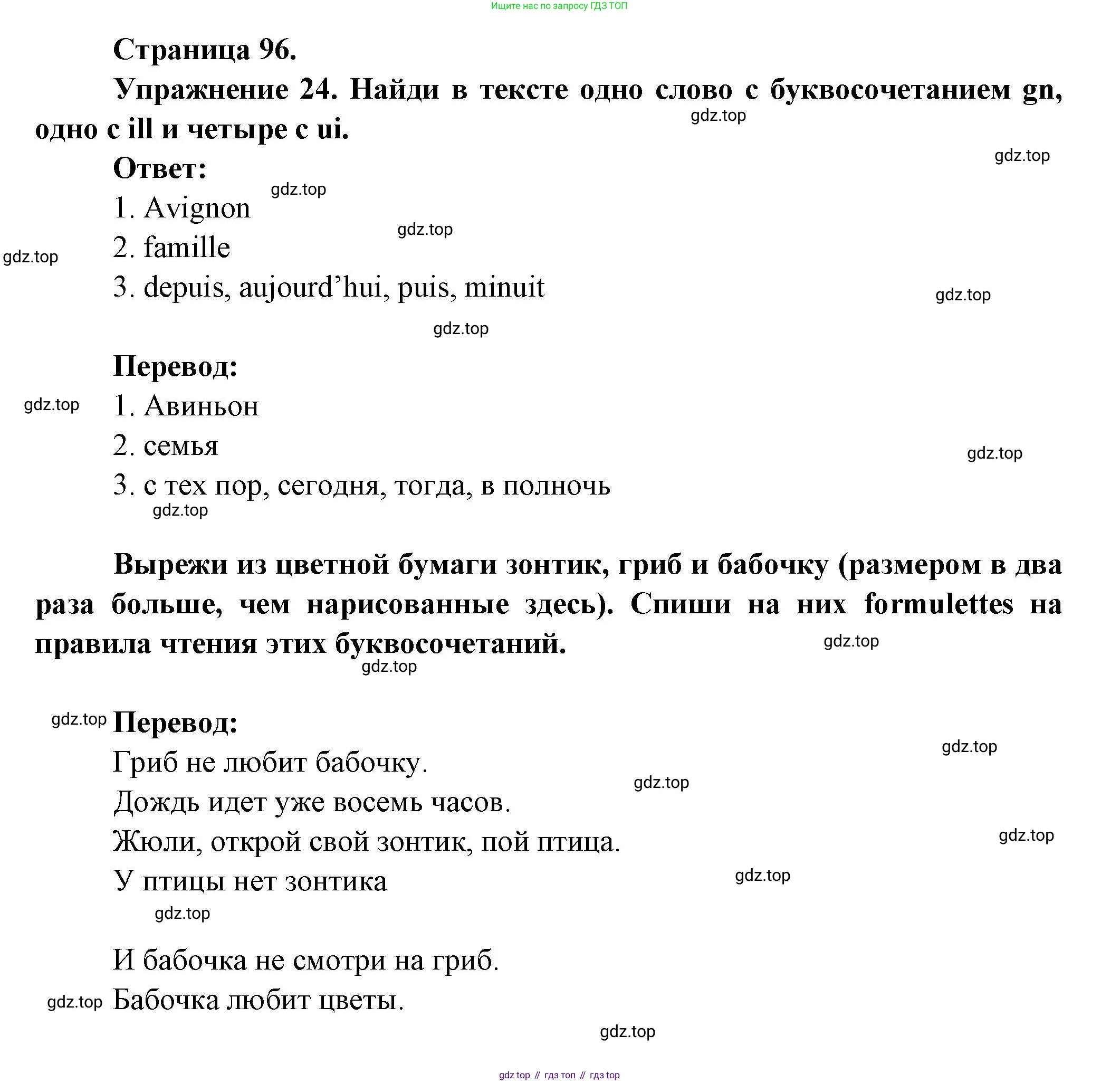Французский язык, 5 класс Учебник, авторы: Береговская Эда Моисеевна (Bérégovskaïa E), Белосельская Татьяна Васильевна (Bélosselskaïa T), издательство Просвещение, Москва, 2023, голубого цвета, Часть 1, страница 96, номер 24, Решение