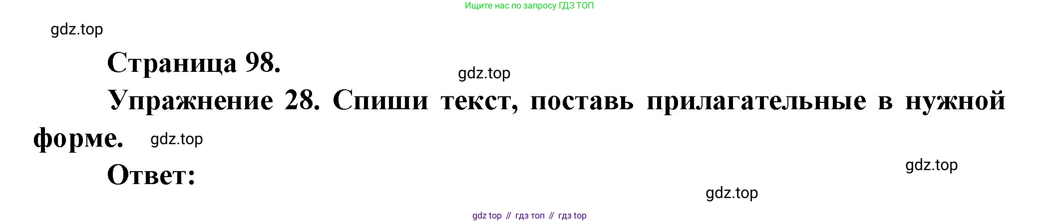 Французский язык, 5 класс Учебник, авторы: Береговская Эда Моисеевна (Bérégovskaïa E), Белосельская Татьяна Васильевна (Bélosselskaïa T), издательство Просвещение, Москва, 2023, голубого цвета, Часть 1, страница 98, номер 28, Решение