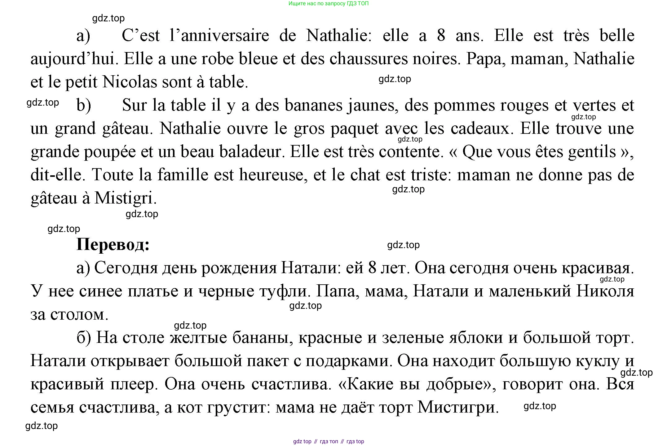 Французский язык, 5 класс Учебник, авторы: Береговская Эда Моисеевна (Bérégovskaïa E), Белосельская Татьяна Васильевна (Bélosselskaïa T), издательство Просвещение, Москва, 2023, голубого цвета, Часть 1, страница 98, номер 28, Решение (продолжение 2)