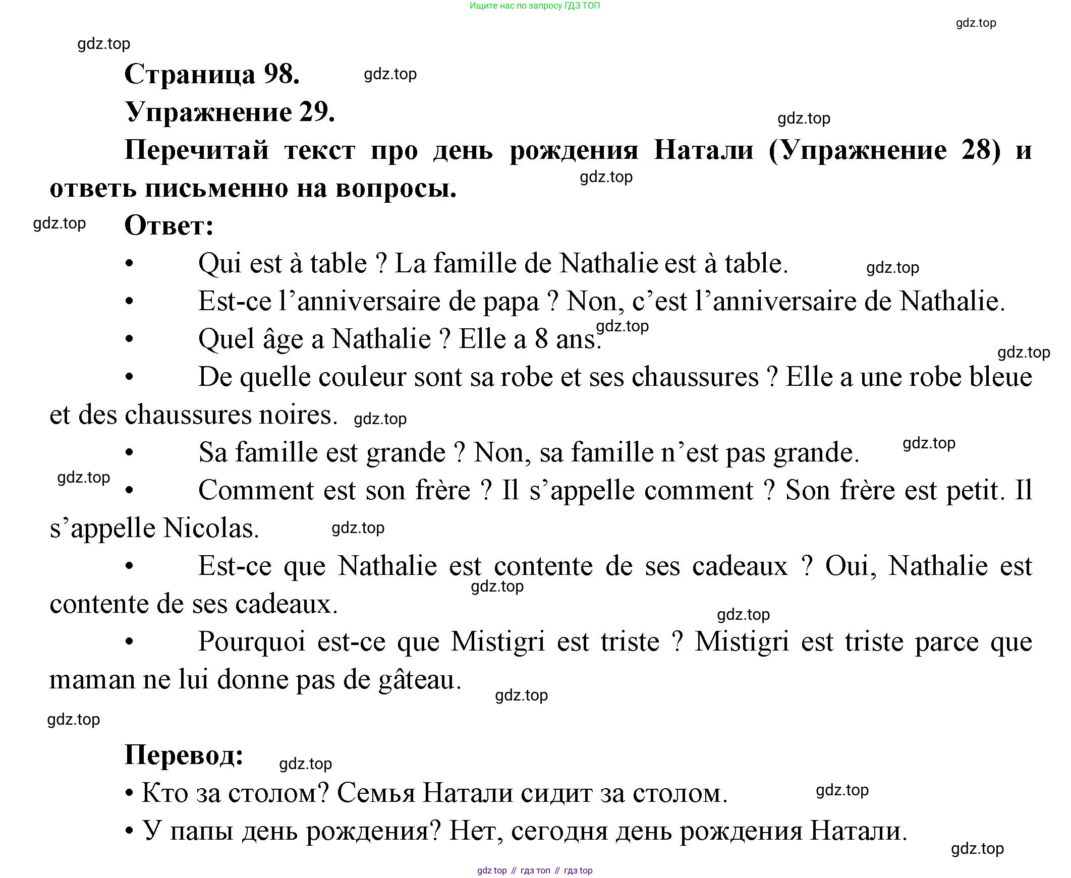 Французский язык, 5 класс Учебник, авторы: Береговская Эда Моисеевна (Bérégovskaïa E), Белосельская Татьяна Васильевна (Bélosselskaïa T), издательство Просвещение, Москва, 2023, голубого цвета, Часть 1, страница 98, номер 29, Решение
