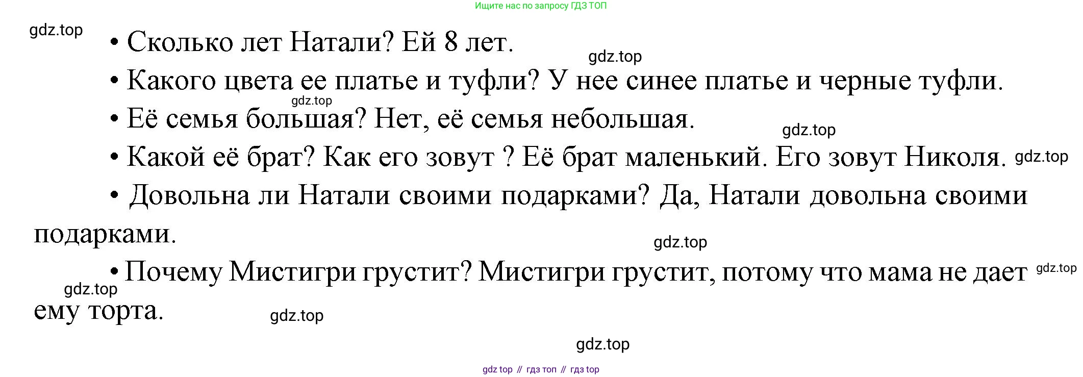 Французский язык, 5 класс Учебник, авторы: Береговская Эда Моисеевна (Bérégovskaïa E), Белосельская Татьяна Васильевна (Bélosselskaïa T), издательство Просвещение, Москва, 2023, голубого цвета, Часть 1, страница 98, номер 29, Решение (продолжение 2)