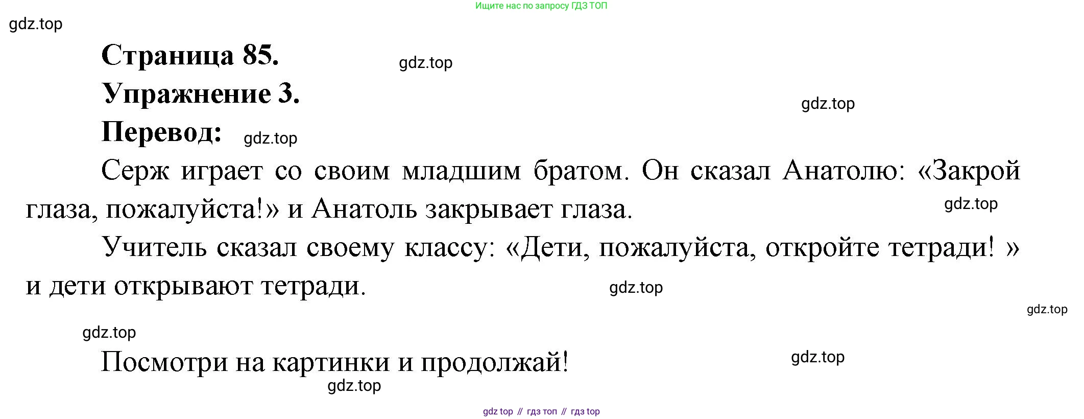 Французский язык, 5 класс Учебник, авторы: Береговская Эда Моисеевна (Bérégovskaïa E), Белосельская Татьяна Васильевна (Bélosselskaïa T), издательство Просвещение, Москва, 2023, голубого цвета, Часть 1, страница 85, номер 3, Решение