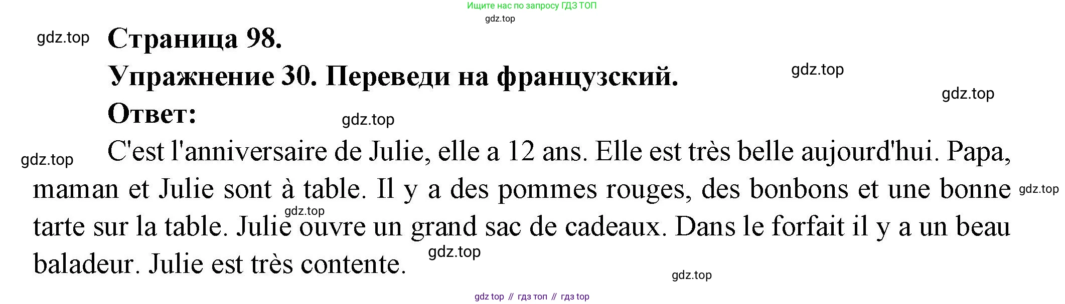 Французский язык, 5 класс Учебник, авторы: Береговская Эда Моисеевна (Bérégovskaïa E), Белосельская Татьяна Васильевна (Bélosselskaïa T), издательство Просвещение, Москва, 2023, голубого цвета, Часть 1, страница 98, номер 30, Решение