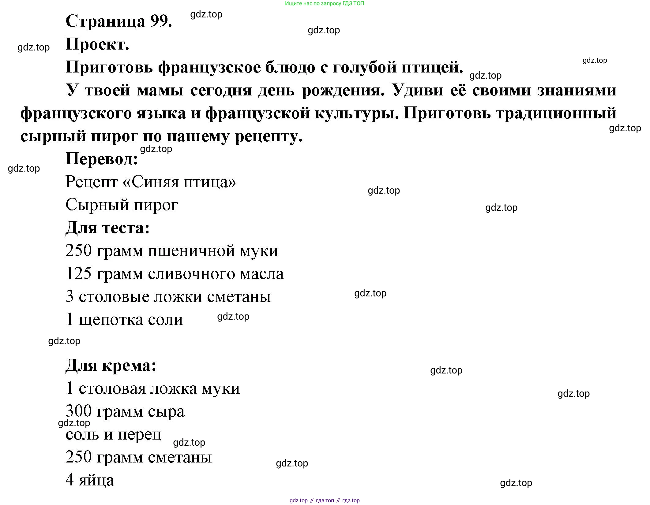 Французский язык, 5 класс Учебник, авторы: Береговская Эда Моисеевна (Bérégovskaïa E), Белосельская Татьяна Васильевна (Bélosselskaïa T), издательство Просвещение, Москва, 2023, голубого цвета, Часть 1, страница 99, Решение