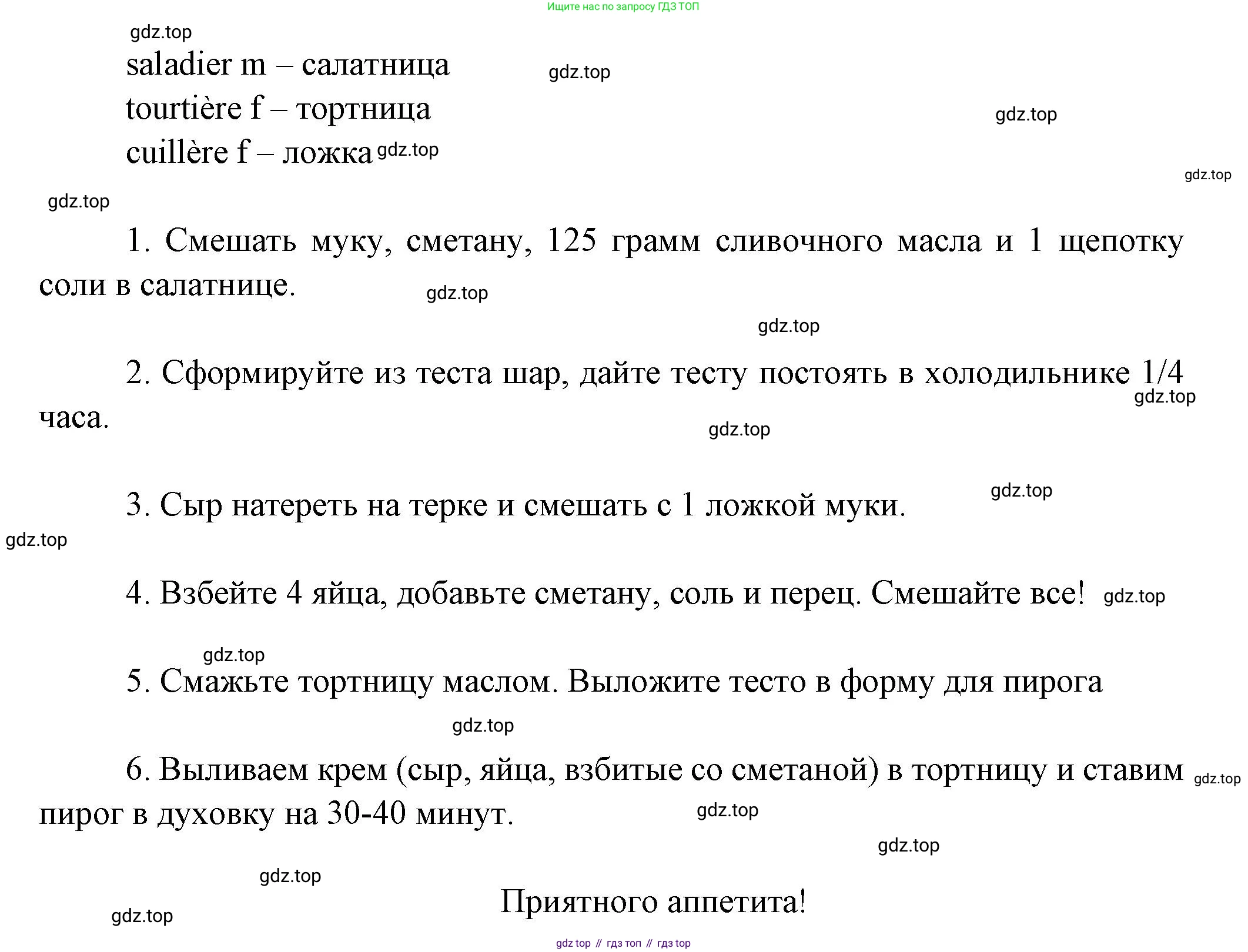 Французский язык, 5 класс Учебник, авторы: Береговская Эда Моисеевна (Bérégovskaïa E), Белосельская Татьяна Васильевна (Bélosselskaïa T), издательство Просвещение, Москва, 2023, голубого цвета, Часть 1, страница 99, Решение (продолжение 2)