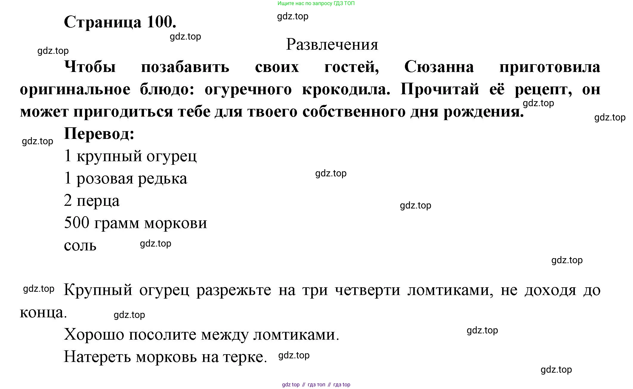 Французский язык, 5 класс Учебник, авторы: Береговская Эда Моисеевна (Bérégovskaïa E), Белосельская Татьяна Васильевна (Bélosselskaïa T), издательство Просвещение, Москва, 2023, голубого цвета, Часть 1, страница 100, Решение