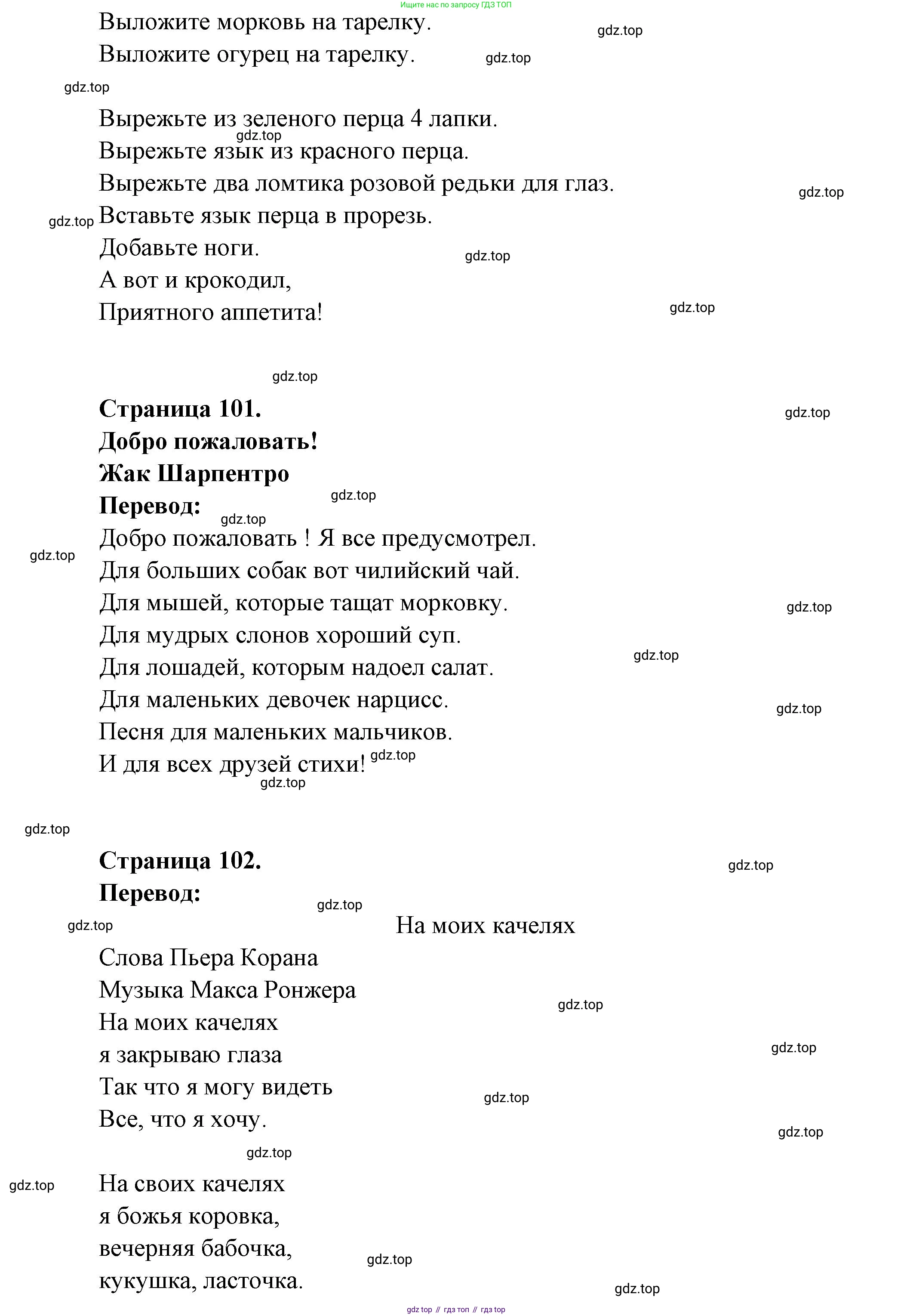 Французский язык, 5 класс Учебник, авторы: Береговская Эда Моисеевна (Bérégovskaïa E), Белосельская Татьяна Васильевна (Bélosselskaïa T), издательство Просвещение, Москва, 2023, голубого цвета, Часть 1, страница 100, Решение (продолжение 2)