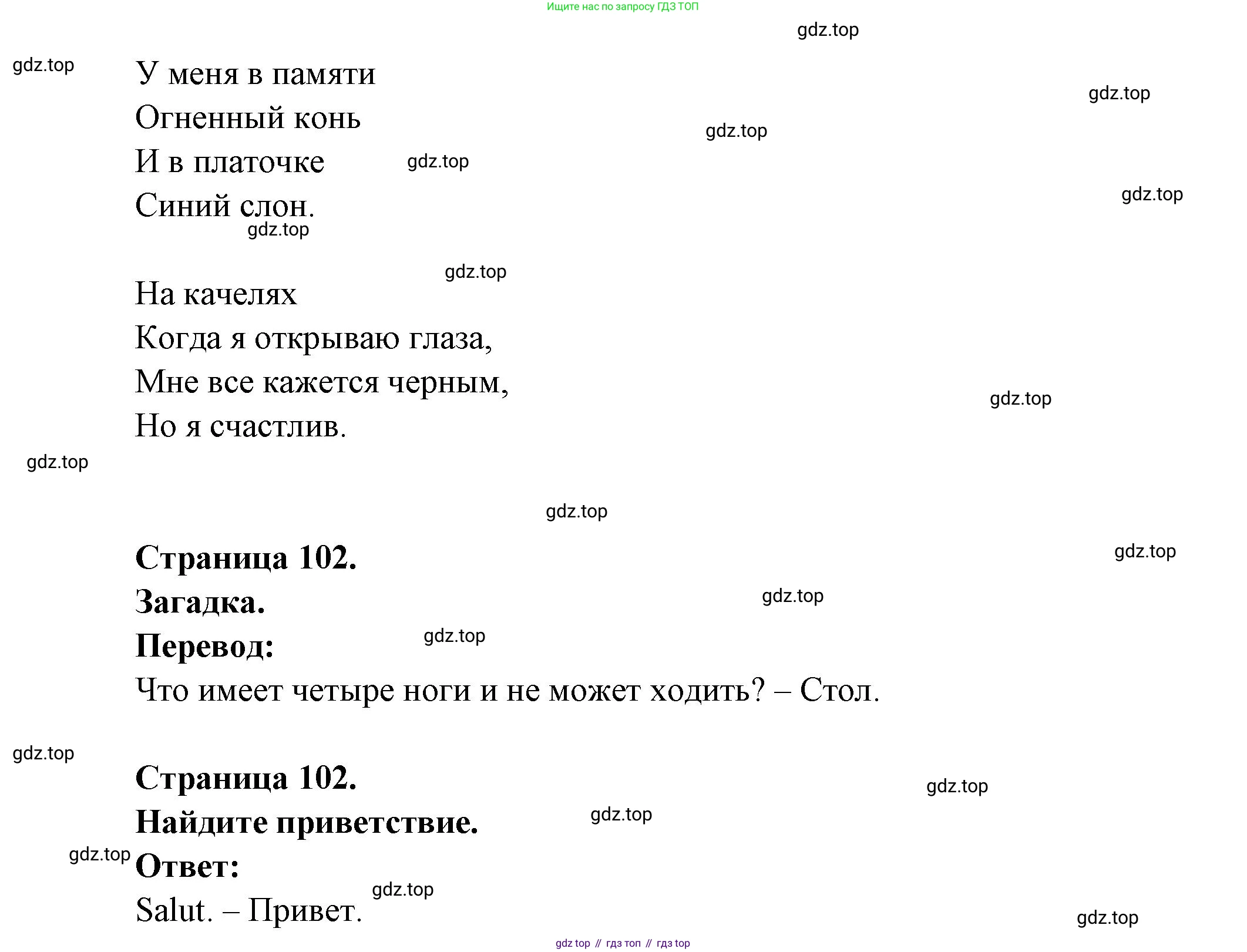 Французский язык, 5 класс Учебник, авторы: Береговская Эда Моисеевна (Bérégovskaïa E), Белосельская Татьяна Васильевна (Bélosselskaïa T), издательство Просвещение, Москва, 2023, голубого цвета, Часть 1, страница 100, Решение (продолжение 3)