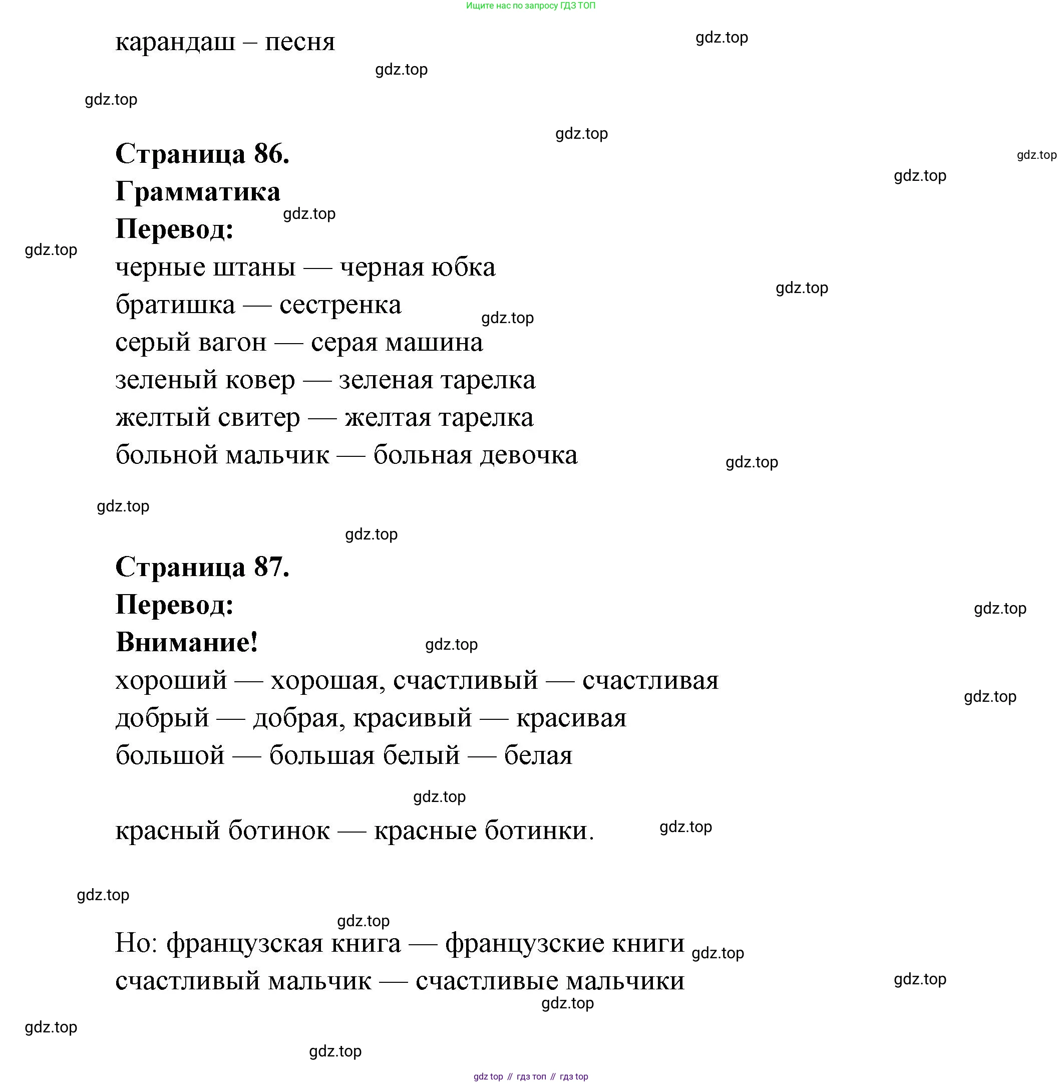 Французский язык, 5 класс Учебник, авторы: Береговская Эда Моисеевна (Bérégovskaïa E), Белосельская Татьяна Васильевна (Bélosselskaïa T), издательство Просвещение, Москва, 2023, голубого цвета, Часть 1, страница 86, номер 5, Решение (продолжение 2)