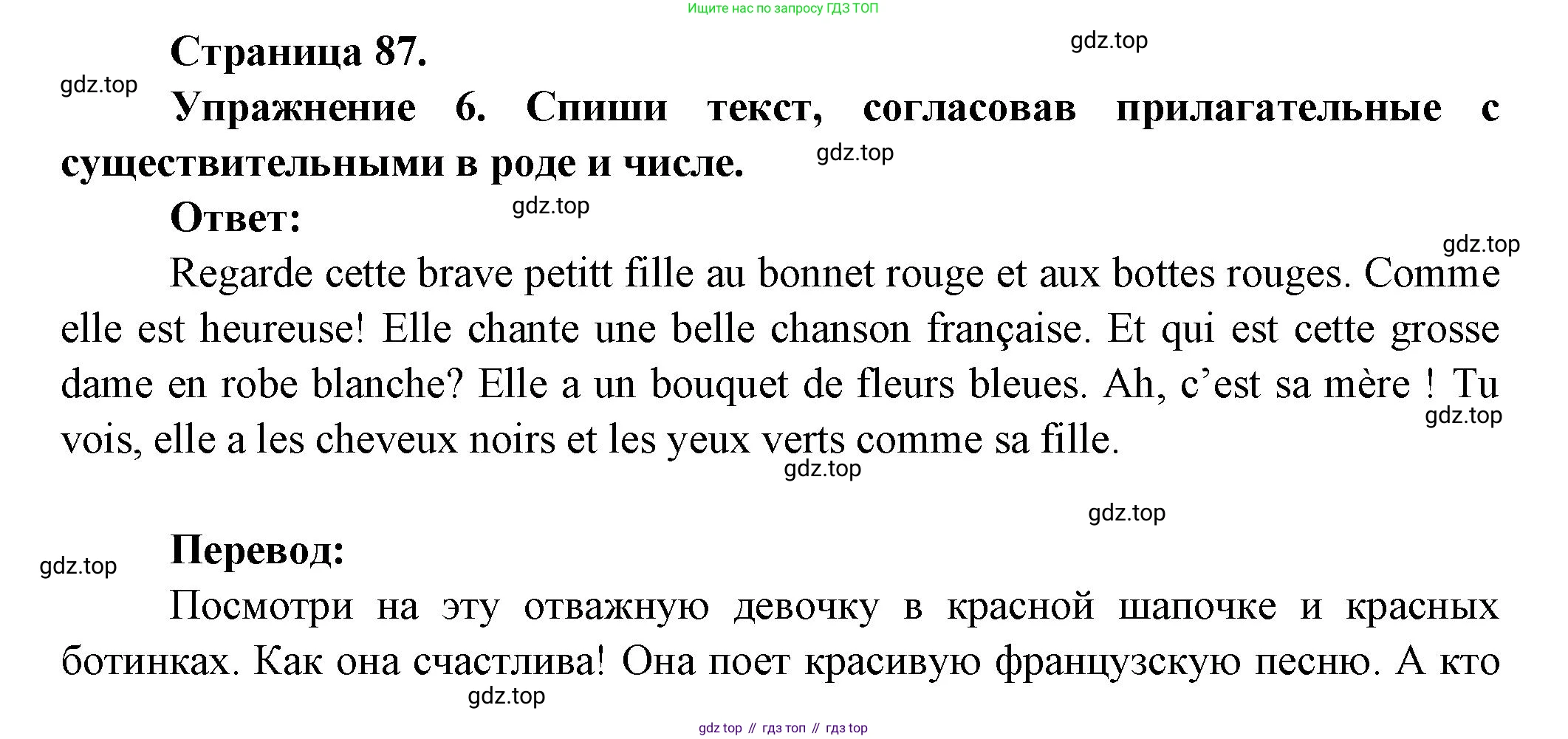Французский язык, 5 класс Учебник, авторы: Береговская Эда Моисеевна (Bérégovskaïa E), Белосельская Татьяна Васильевна (Bélosselskaïa T), издательство Просвещение, Москва, 2023, голубого цвета, Часть 1, страница 87, номер 6, Решение