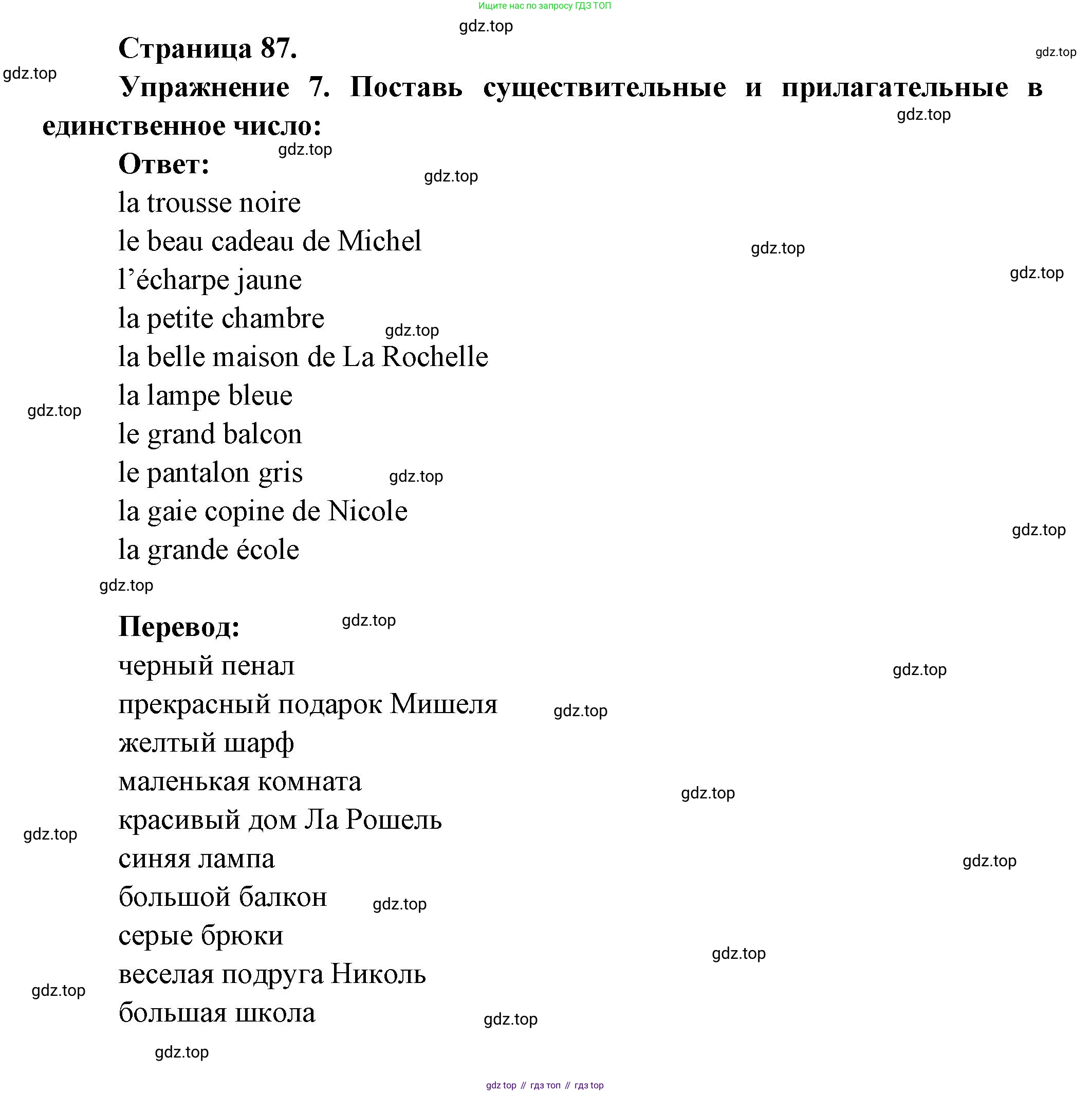 Французский язык, 5 класс Учебник, авторы: Береговская Эда Моисеевна (Bérégovskaïa E), Белосельская Татьяна Васильевна (Bélosselskaïa T), издательство Просвещение, Москва, 2023, голубого цвета, Часть 1, страница 87, номер 7, Решение