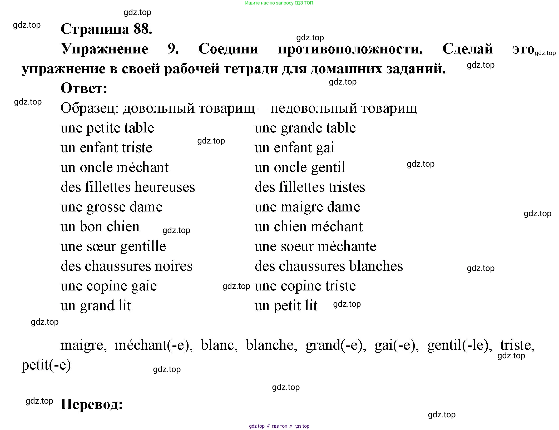 Французский язык, 5 класс Учебник, авторы: Береговская Эда Моисеевна (Bérégovskaïa E), Белосельская Татьяна Васильевна (Bélosselskaïa T), издательство Просвещение, Москва, 2023, голубого цвета, Часть 1, страница 88, номер 9, Решение